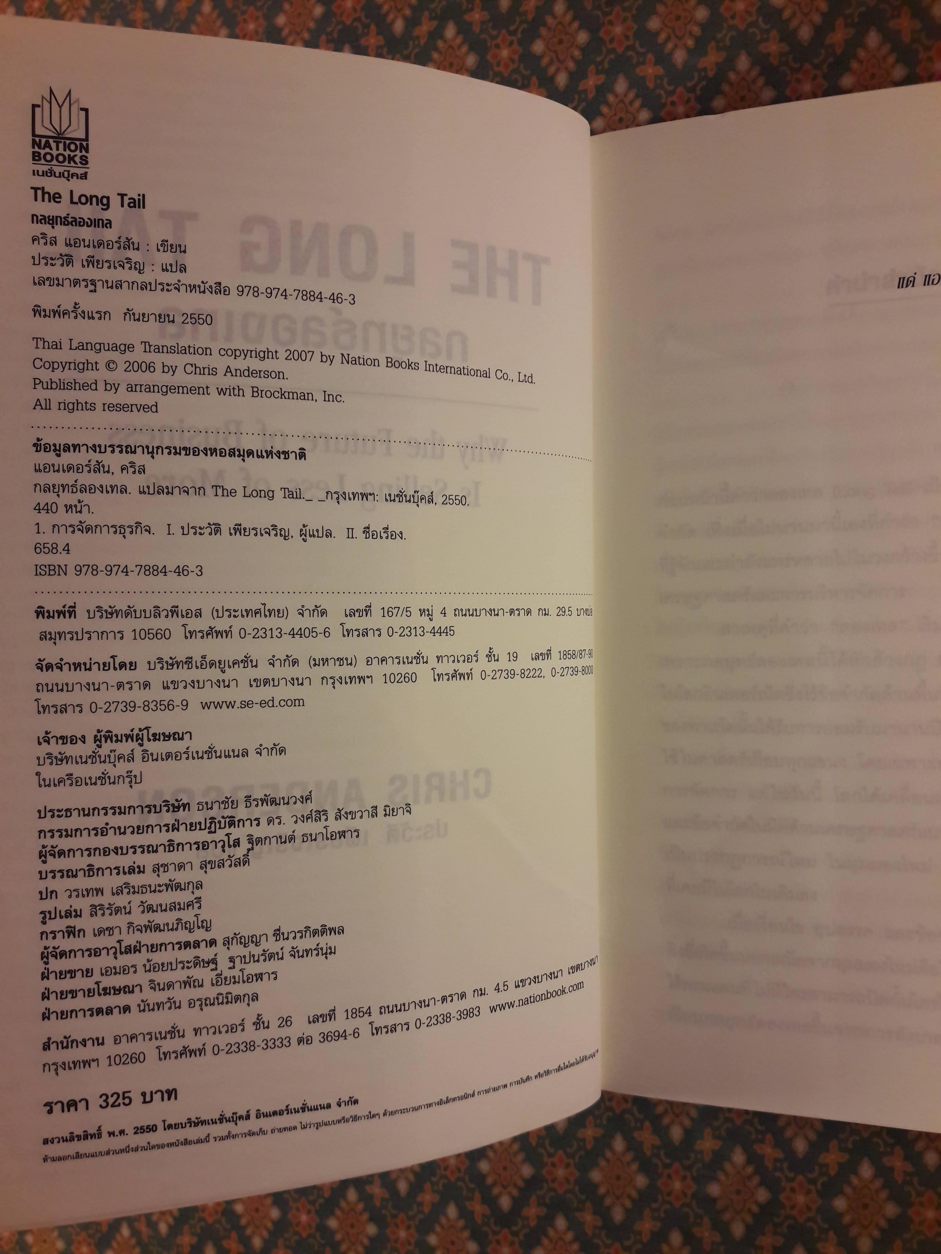 กลยุทธ์ลองเทล THE LONG TAIL