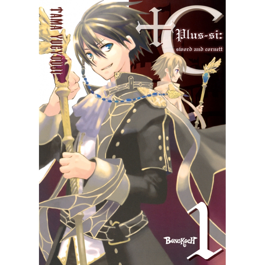 หนังสือการ์ตูนเรื่อง +C SWORD AND CORNETT เล่ม 1