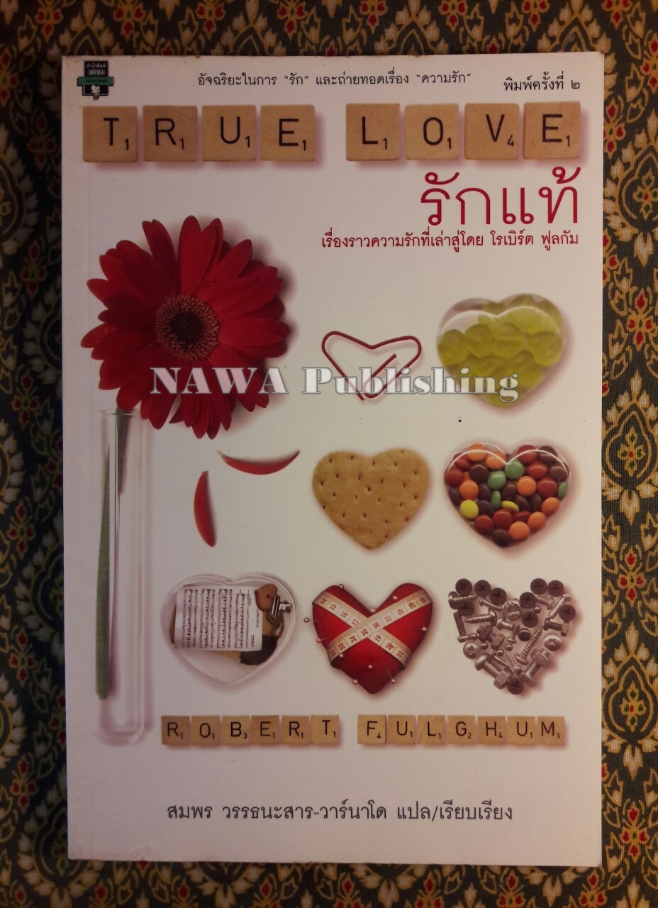 รักแท้ True Love