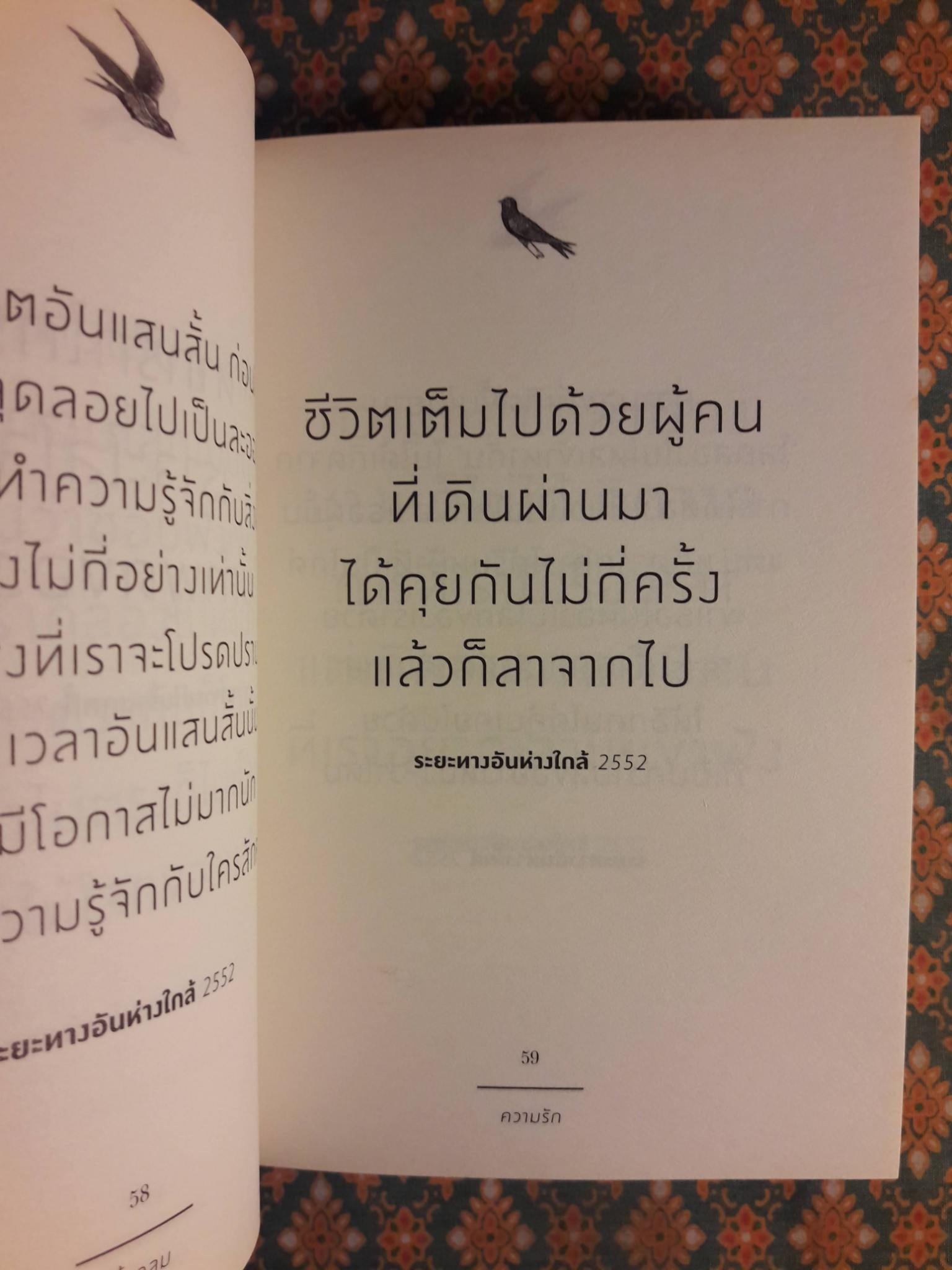 ความรัก