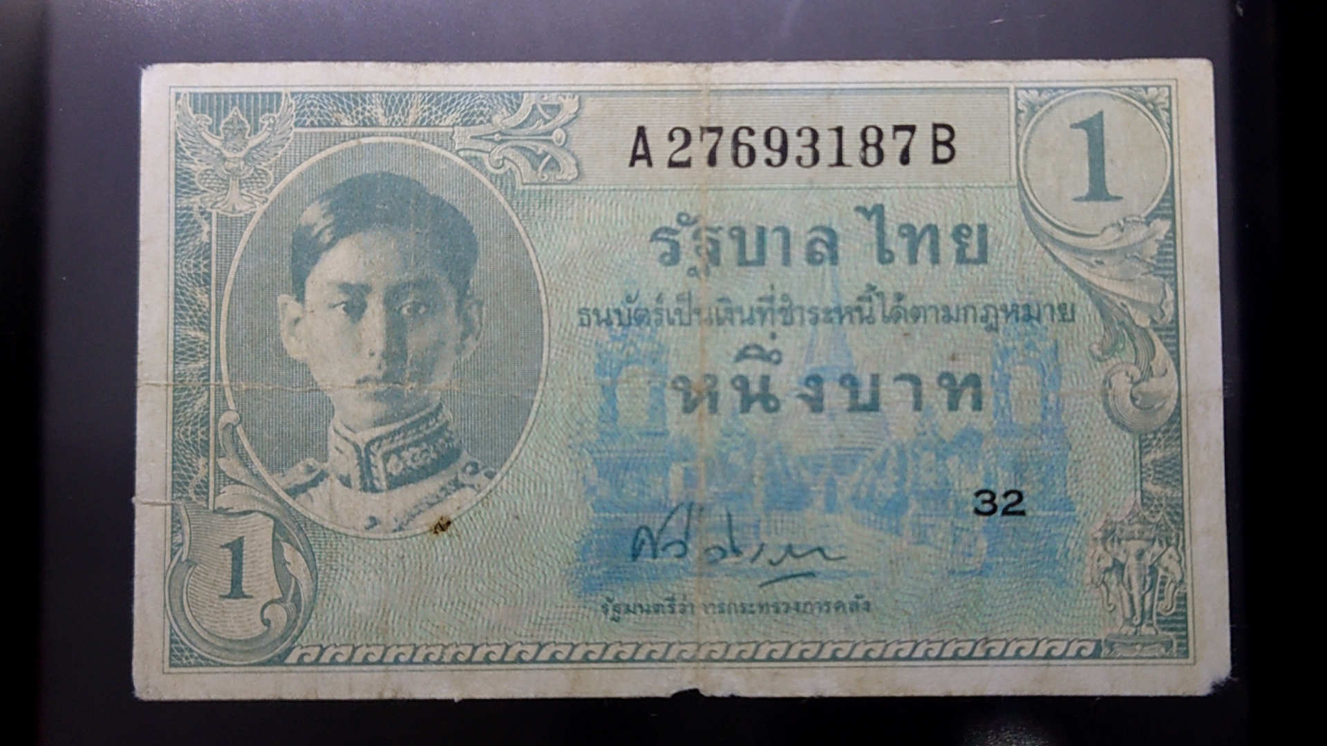 ธนบัตร 1 บาท แบบ 8 สมัย รัชกาลที่8 พิมพ์อเมริกา ปี 2489 ผ่านใช้