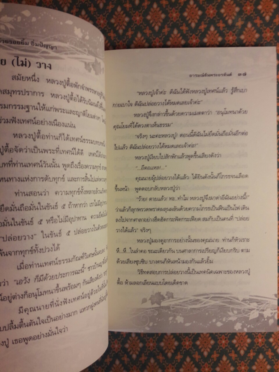 ด้วยรอยยิ้มอิ่มปัญญา อารมณ์ขันพระอรหันต์
