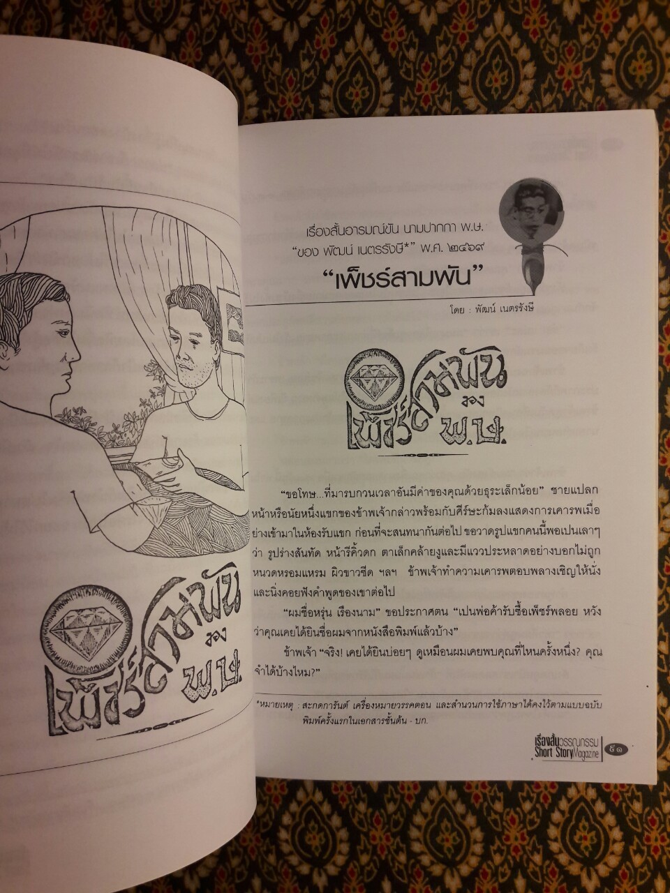 นักเขียนคลื่นลูกใหม่