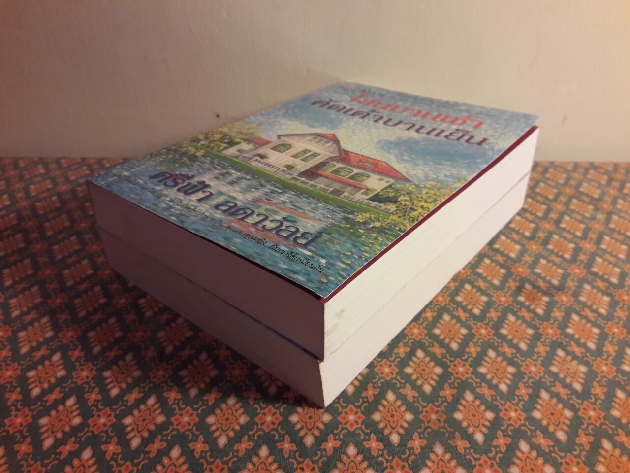 โสนบานเช้า คัดเค้าบานเย็น (2 เล่มจบ)