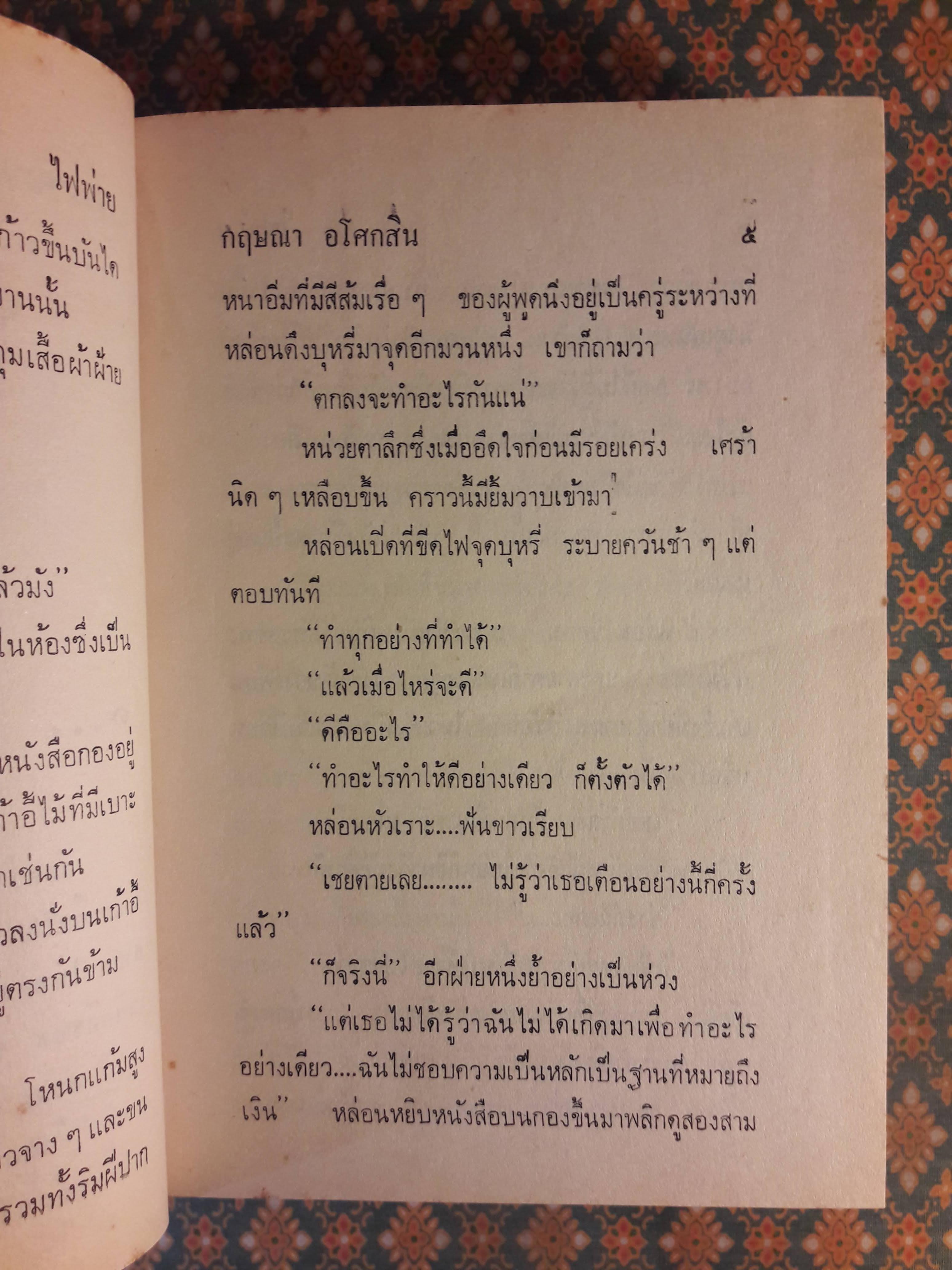 ไฟพ่าย (2 เล่มจบ)