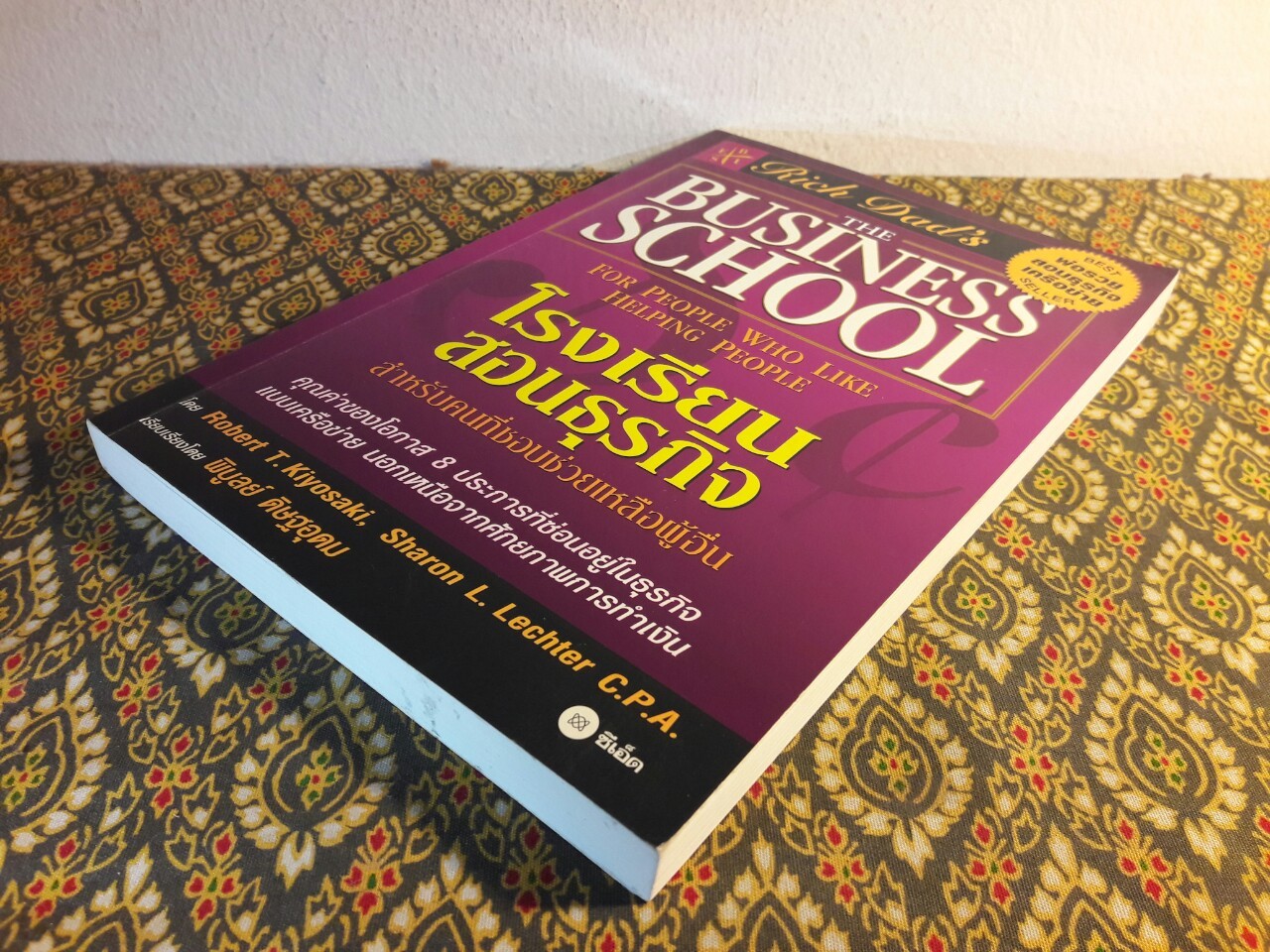 โรงเรียนสอนธุรกิจ The Business School