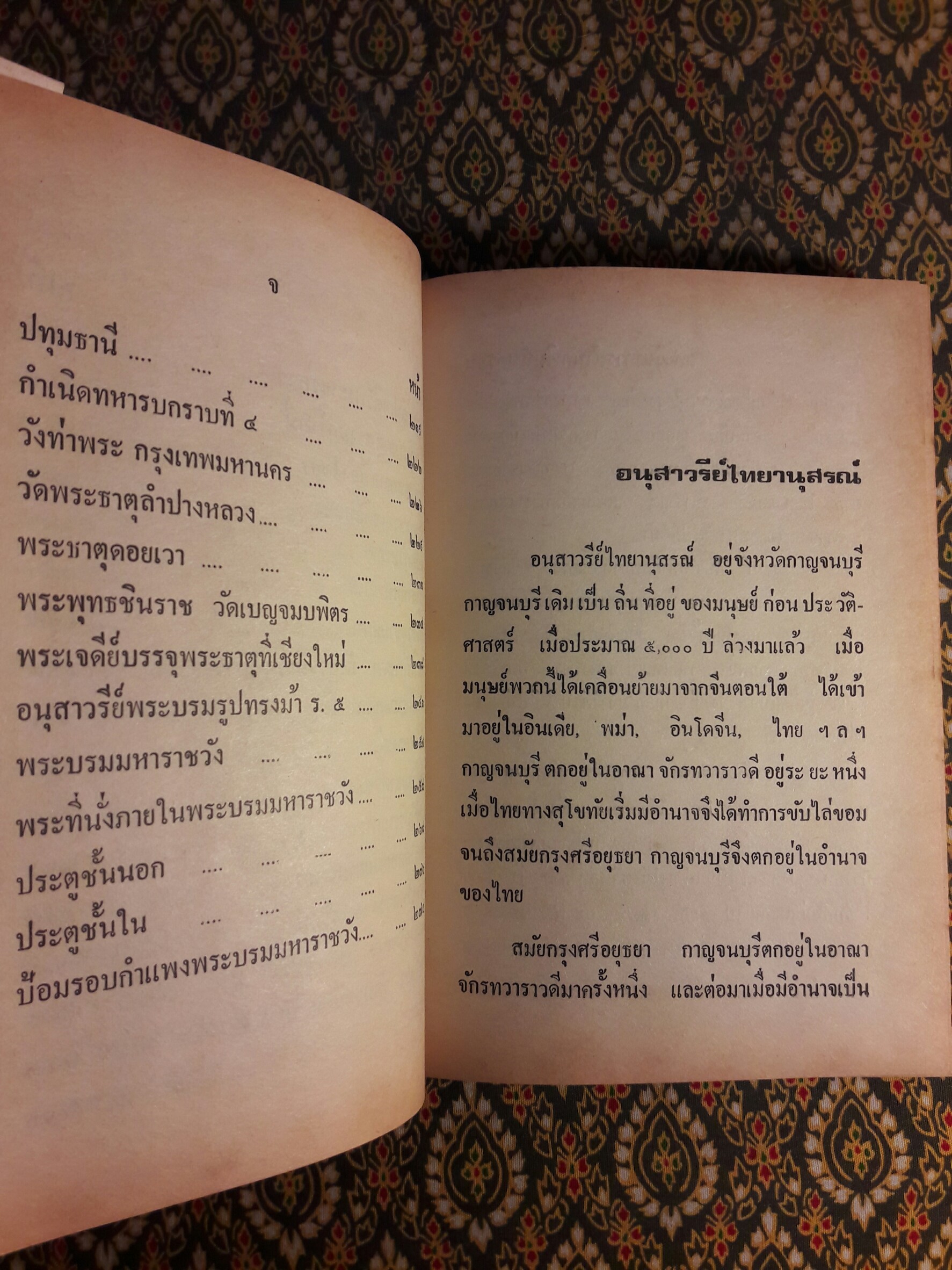 อนุสรณ์ประวัติศาสตร์ไทย