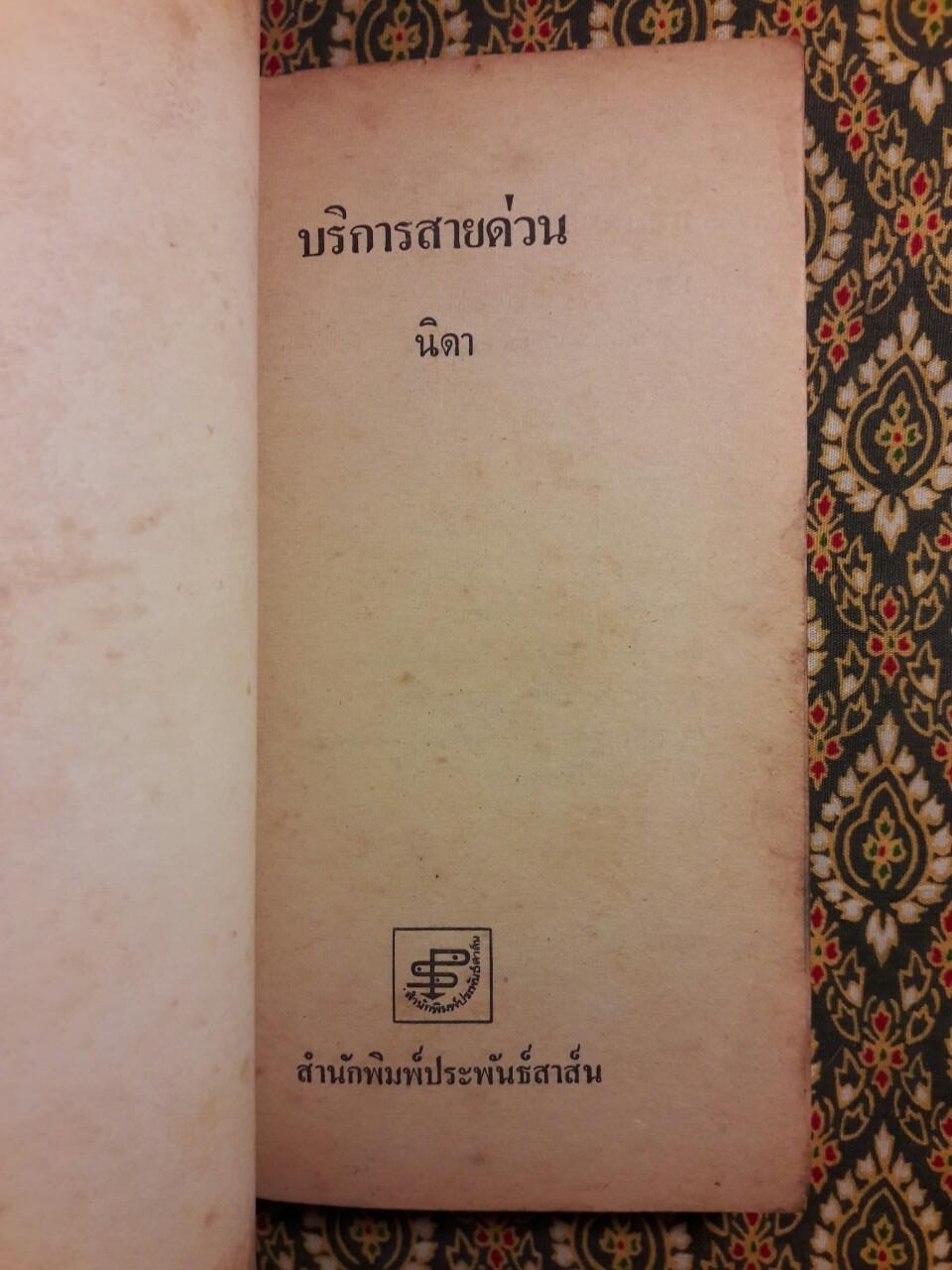 บริการสายด่วน