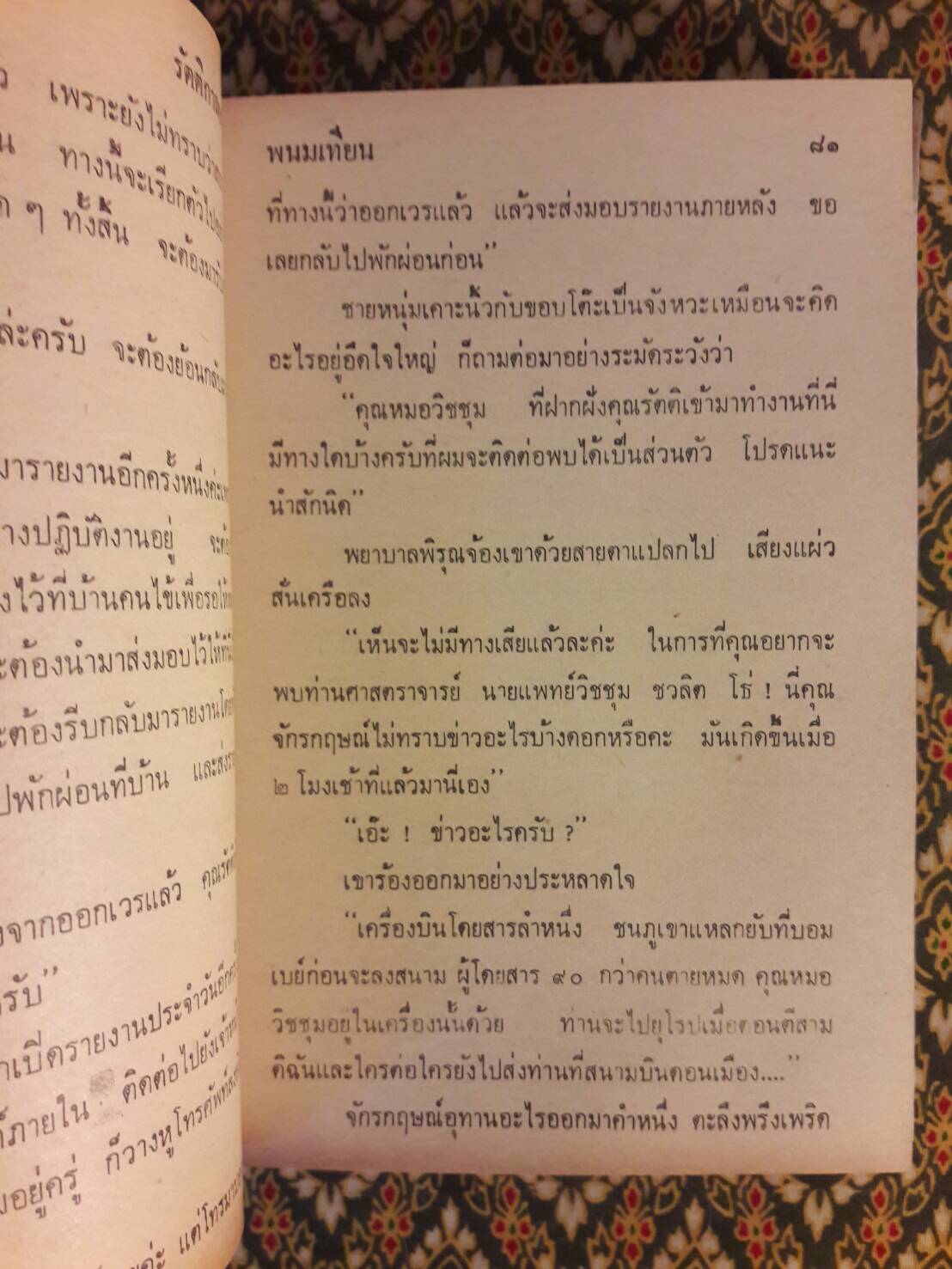 รัตติกาลยอดรัก (3 เล่มจบ)