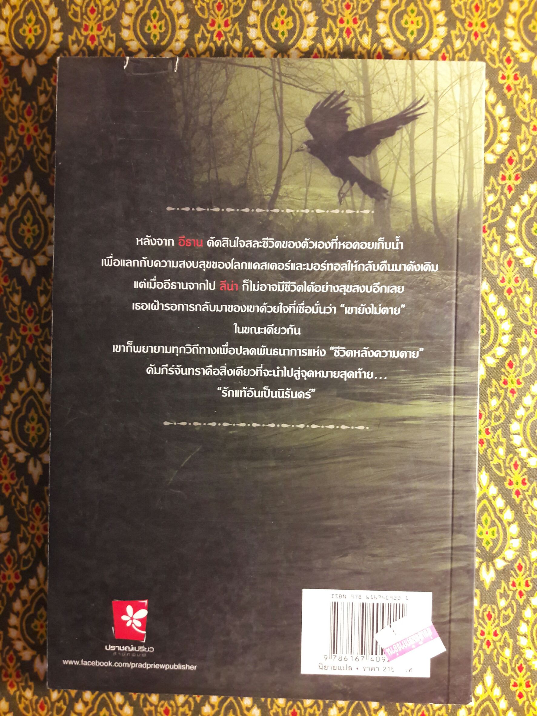 Beautiful Creatures ตอนจันทราลิขิต นิมิตจันทรา เนตรมนตรา คำพิพากษา มายาอำพราง ปลายทางแห่งมายา ชะตาปริศนา อวสานมนตรา (8 เล่มจบ)