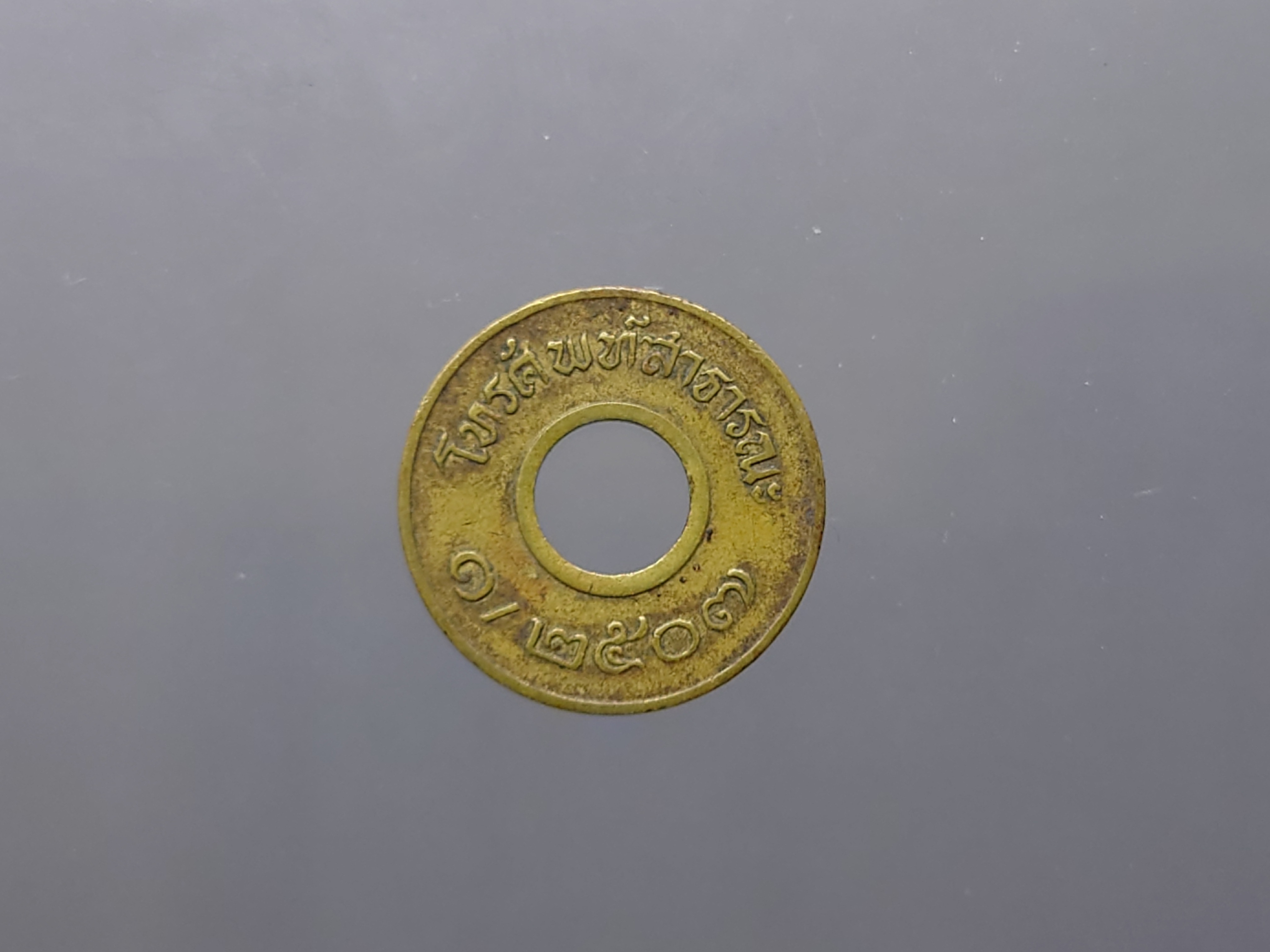 เหรียญโทรศัพท์สาธารณะ พ.ศ.2507