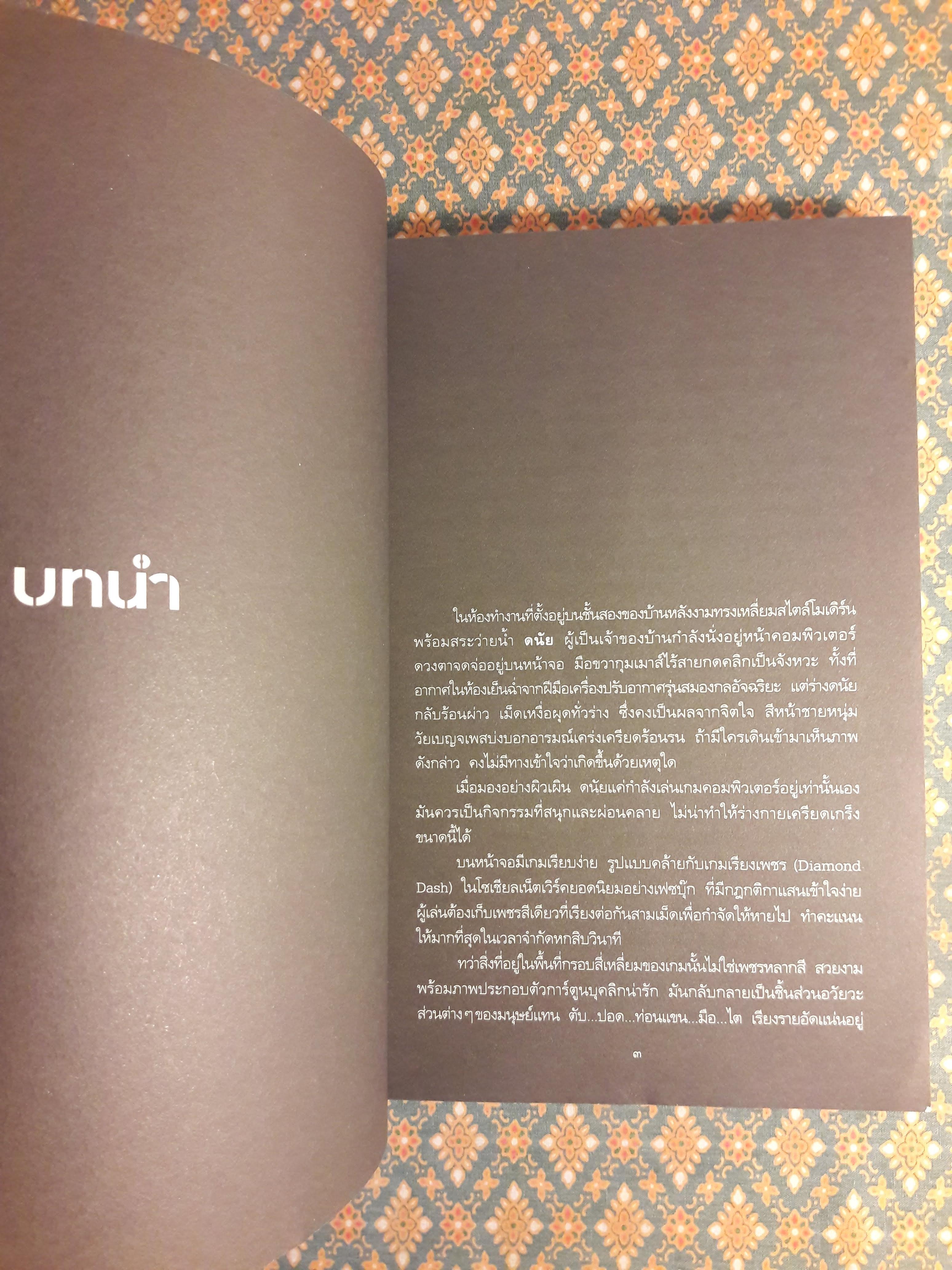 เน็ตเวิร์คชวนตาย Fakebook