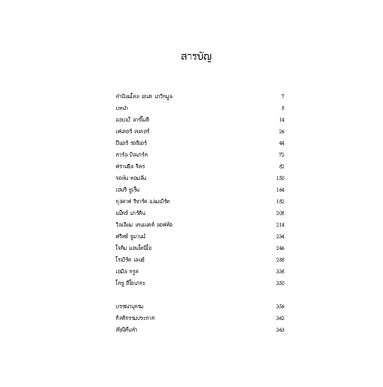 Riverbooks หนังสือประวัติศาสตร์ : ฉายาลักษณ์สยาม ภาพถ่ายโบราณ พ.ศ. ๒๔๐๓-๒๔๕๓