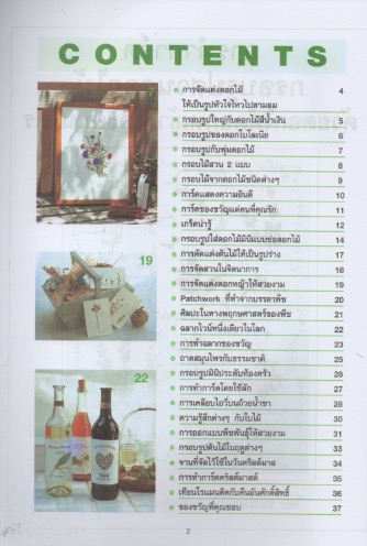 การทำการ์ดกรอบรูปสวนดอกไม้ ด้วยดอกไม้ ดอกหญ้า และสมุนไพร