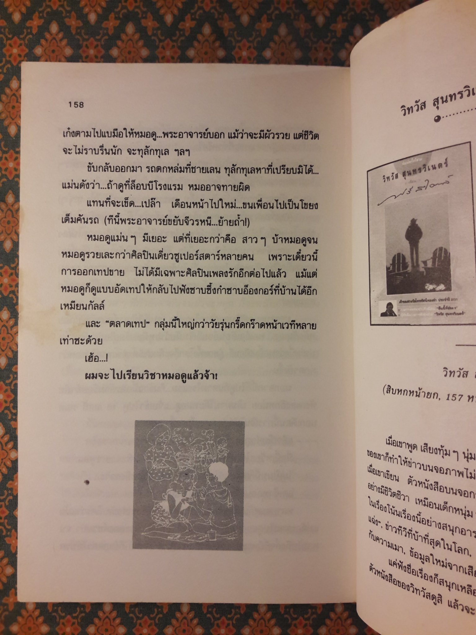 เนี่ยะ อิสตรี