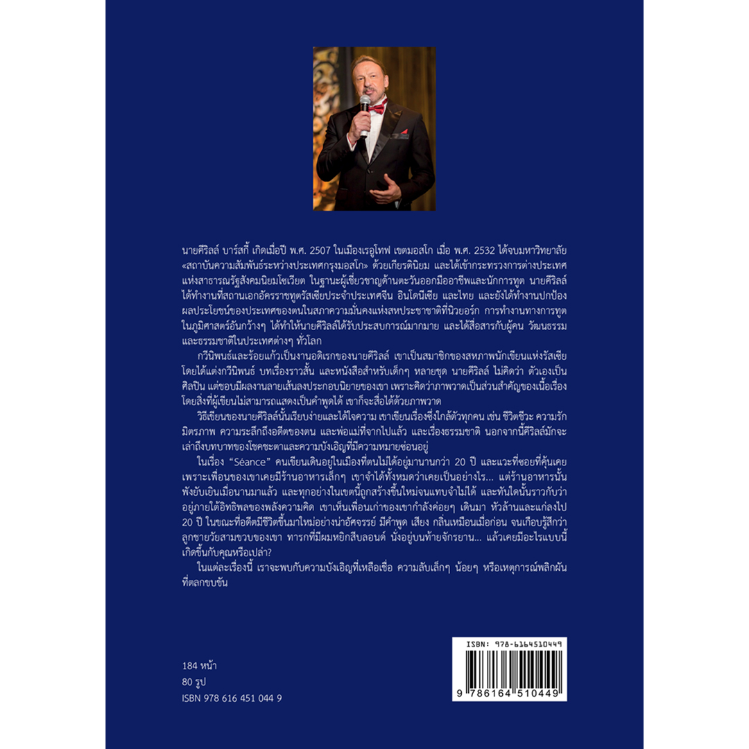 Riverbooks หนังสือประวัติศาสตร์ : ...และตราบชั่วฟ้าดินสลาย