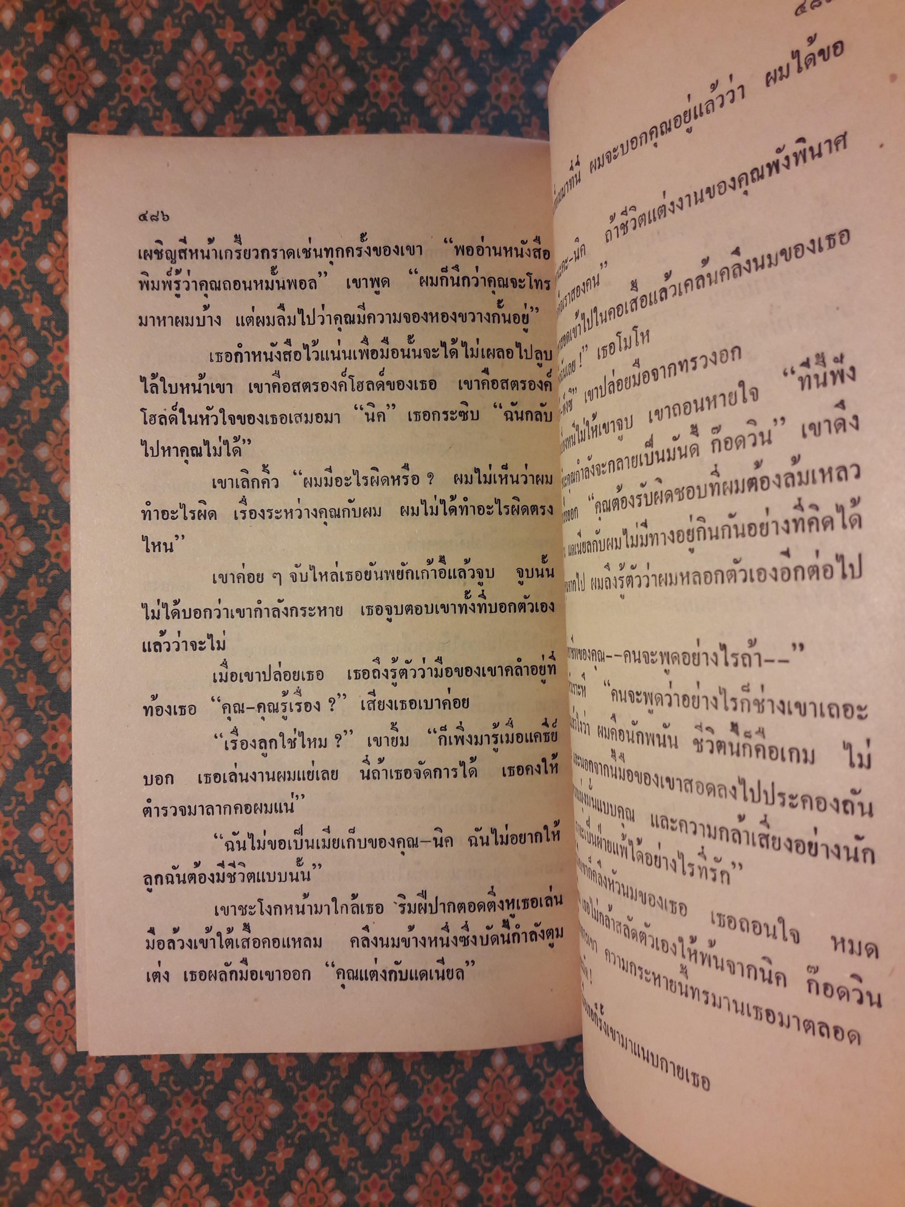 ไฟรัก ไฟแค้น DEEP PURPLE