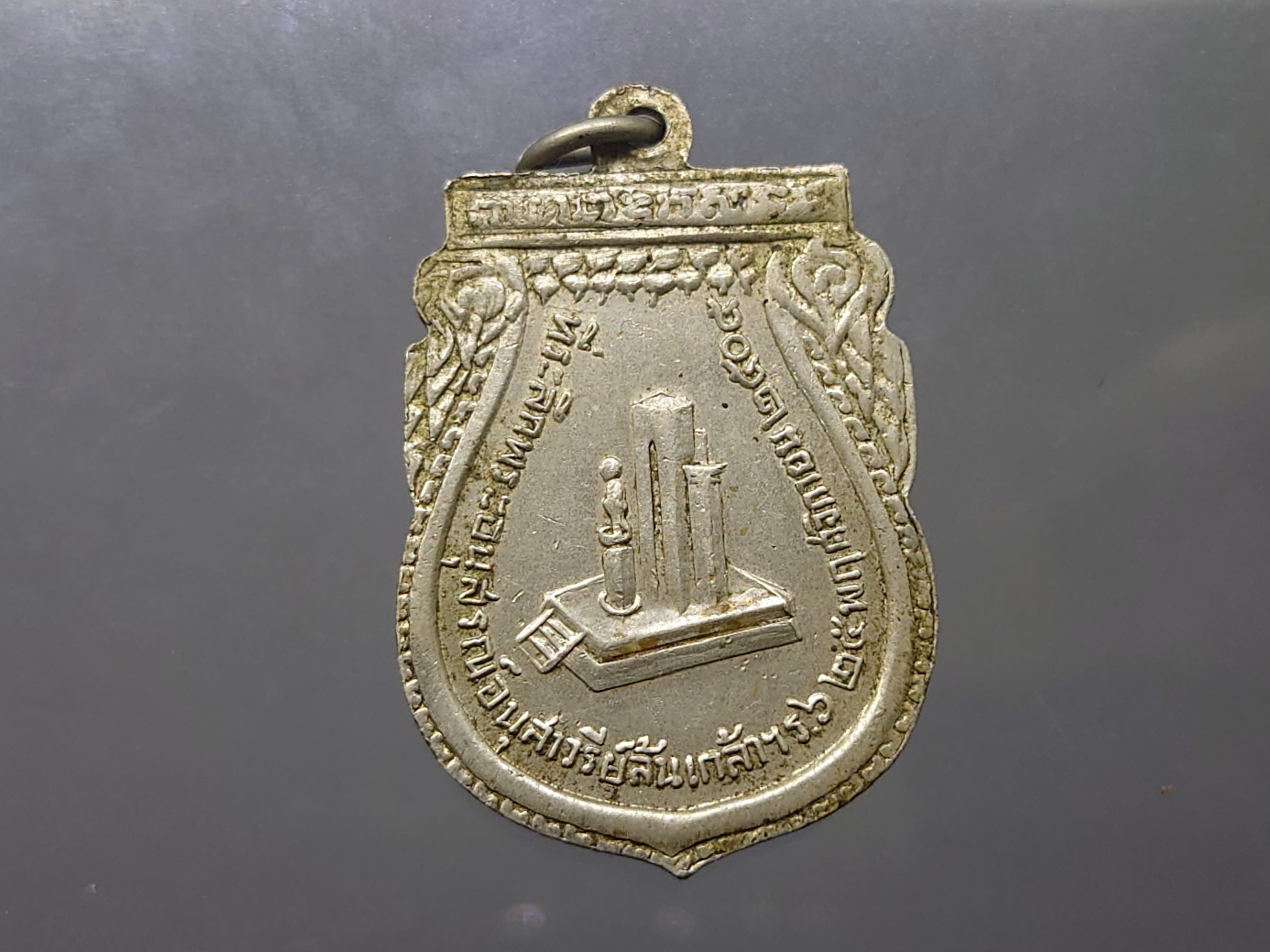 เหรียญเสมา พระผู้พระราชทานกำเนิดรักษาดินแดน ที่ระลึกอนุสาวรีย์ล้นเกล้าฯ ร6 อัลปาก้า เจ้าคุณนรฯ อธิษฐานจิต พ.ศ.2505