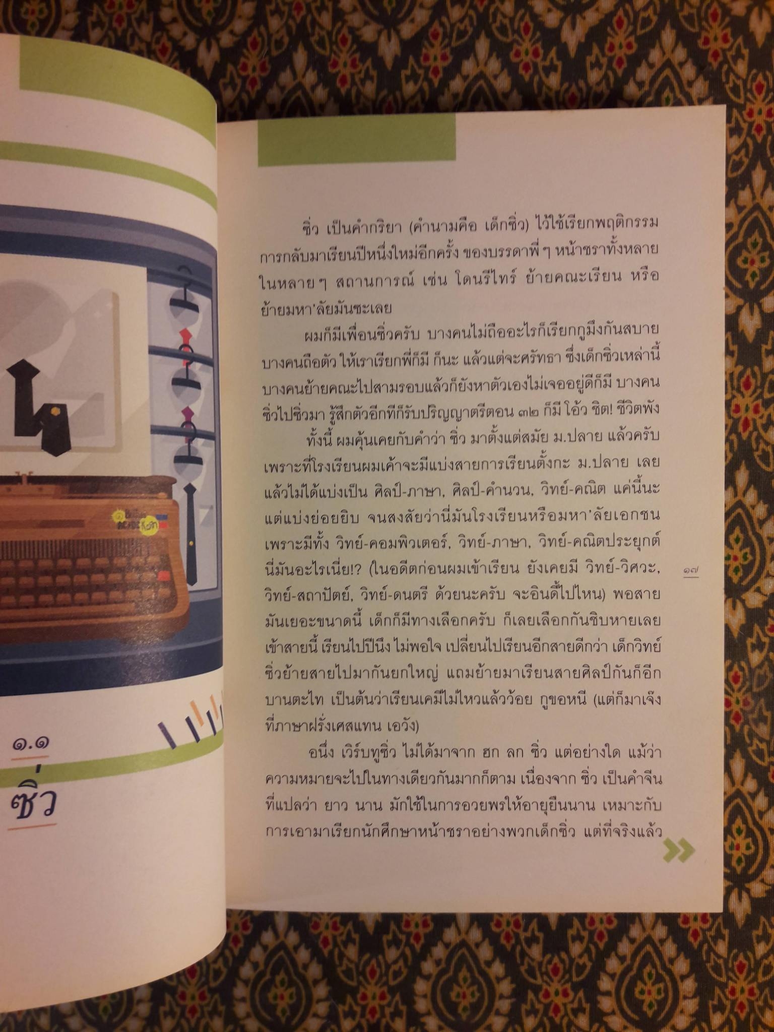 ไก่จิกเด็กตายบนปากโอ่ง