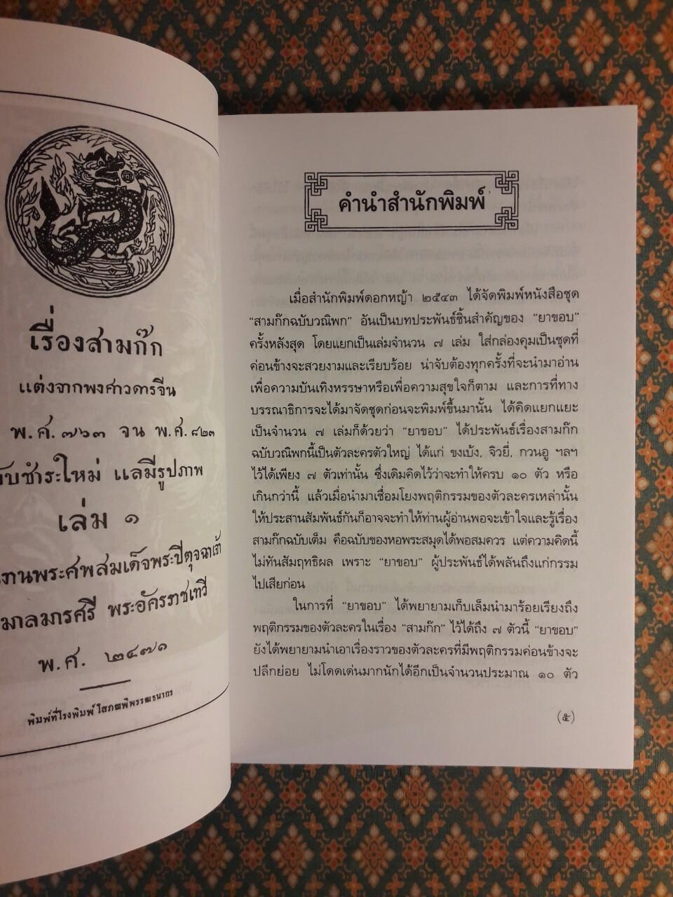 เล่าปี่ ผู้พนมมือให้แก่ชนทุกชั้น