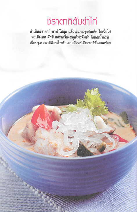 หลากหลายเมนูกับ อาหารเส้นนานาชาติ