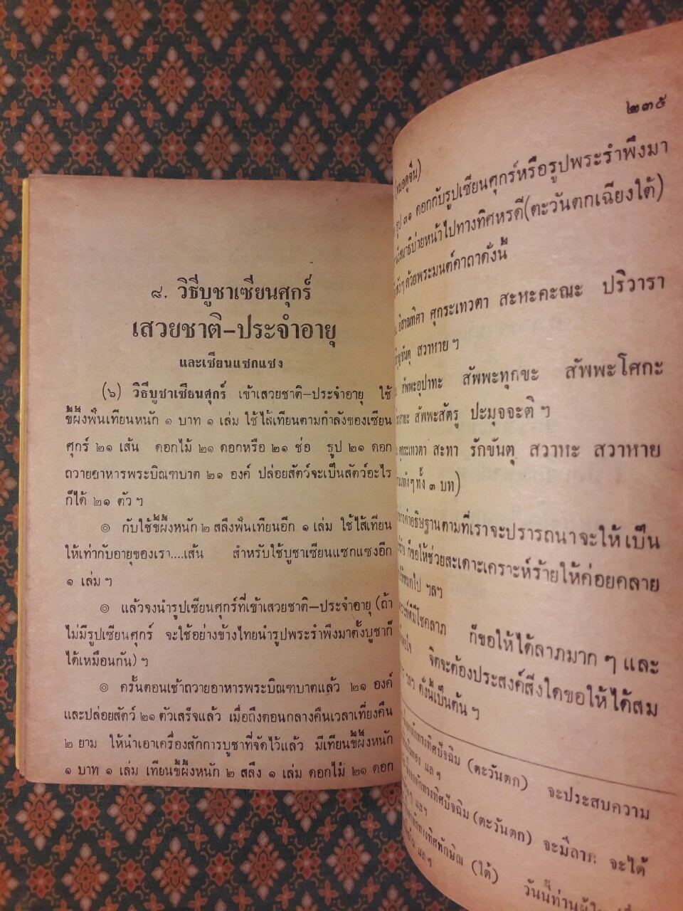 ตำราหมอดูจีน โป๊ยเซียนศาสตร์พิสดาร