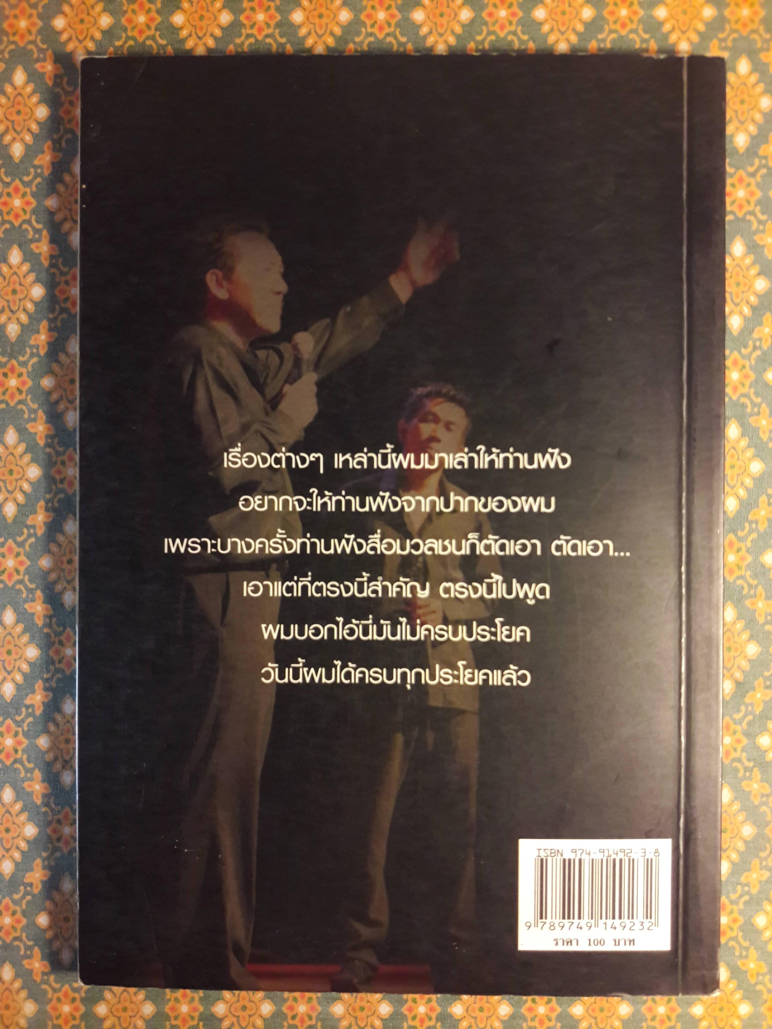 ชูวิทย์ เดี่ยวกะโปโล