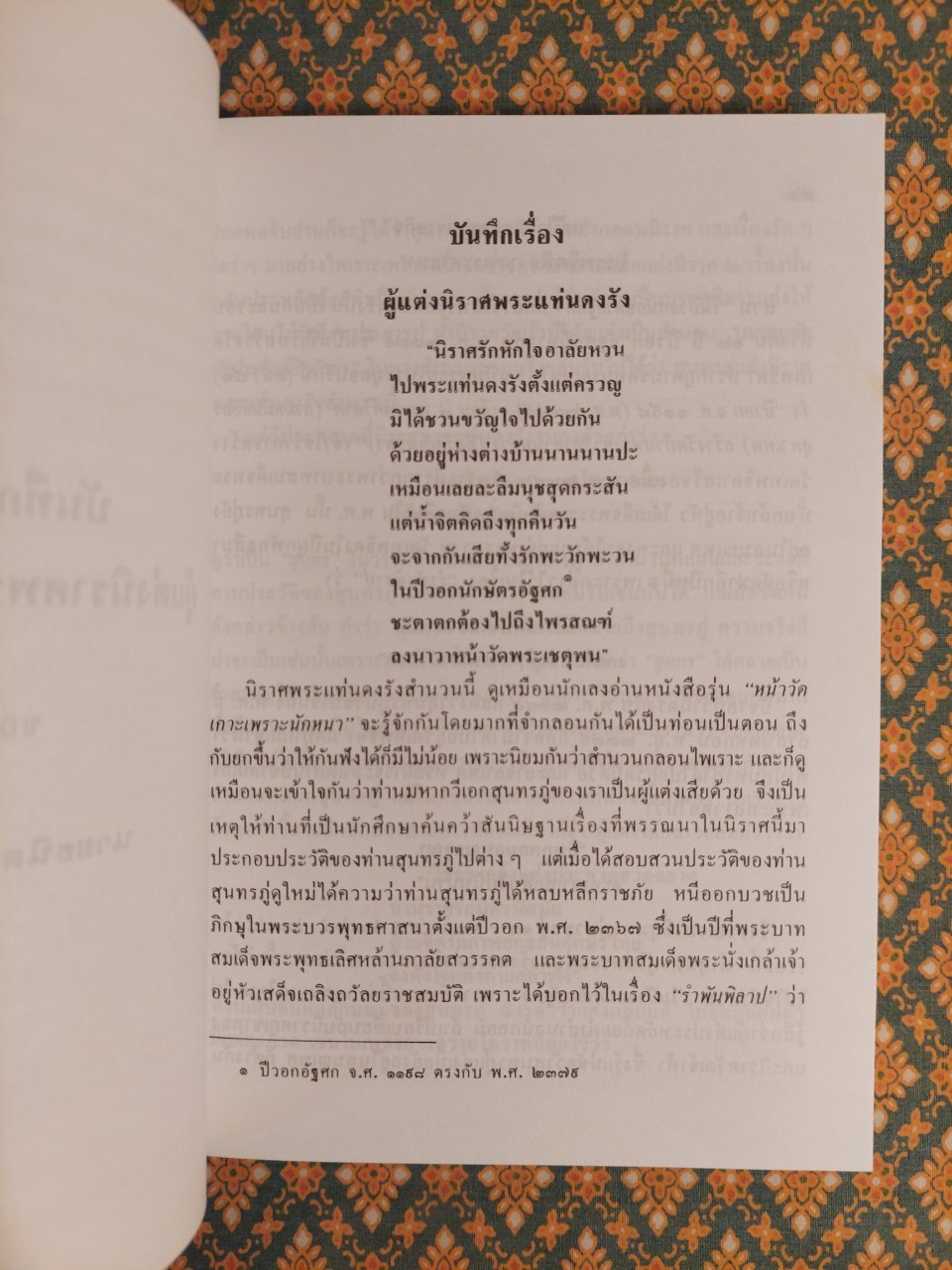 ชีวิตและงานของสุนทรภู่