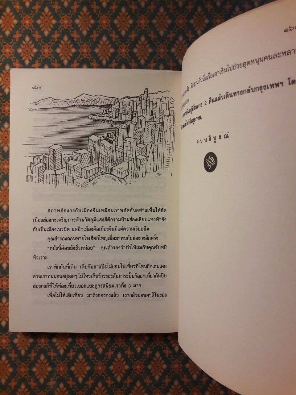 ไปเยี่ยมอาม่าเมืองจีน “รางวัลประเภทสารคดีประจำปี 2526”