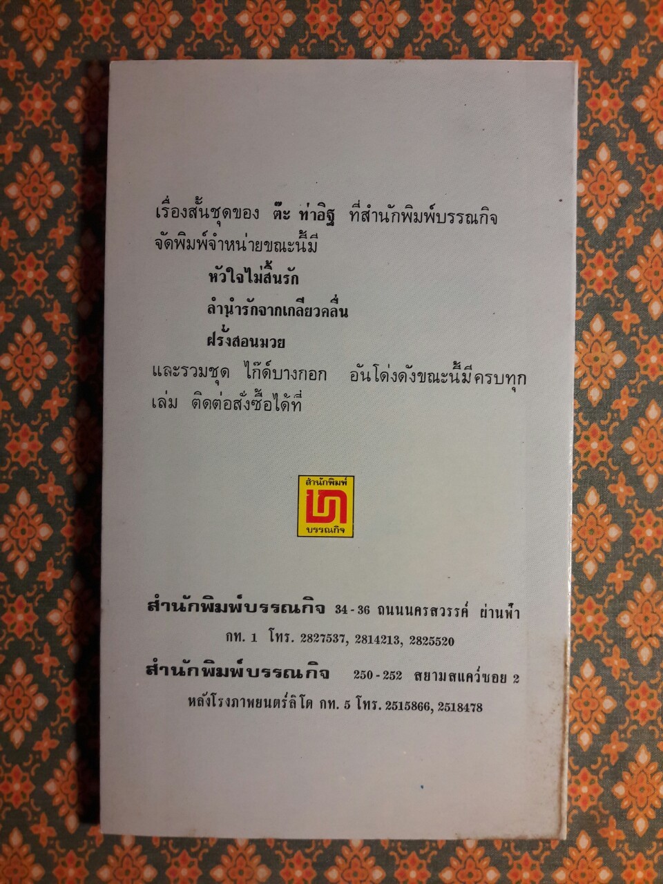 บ้านนาฮาเฮ