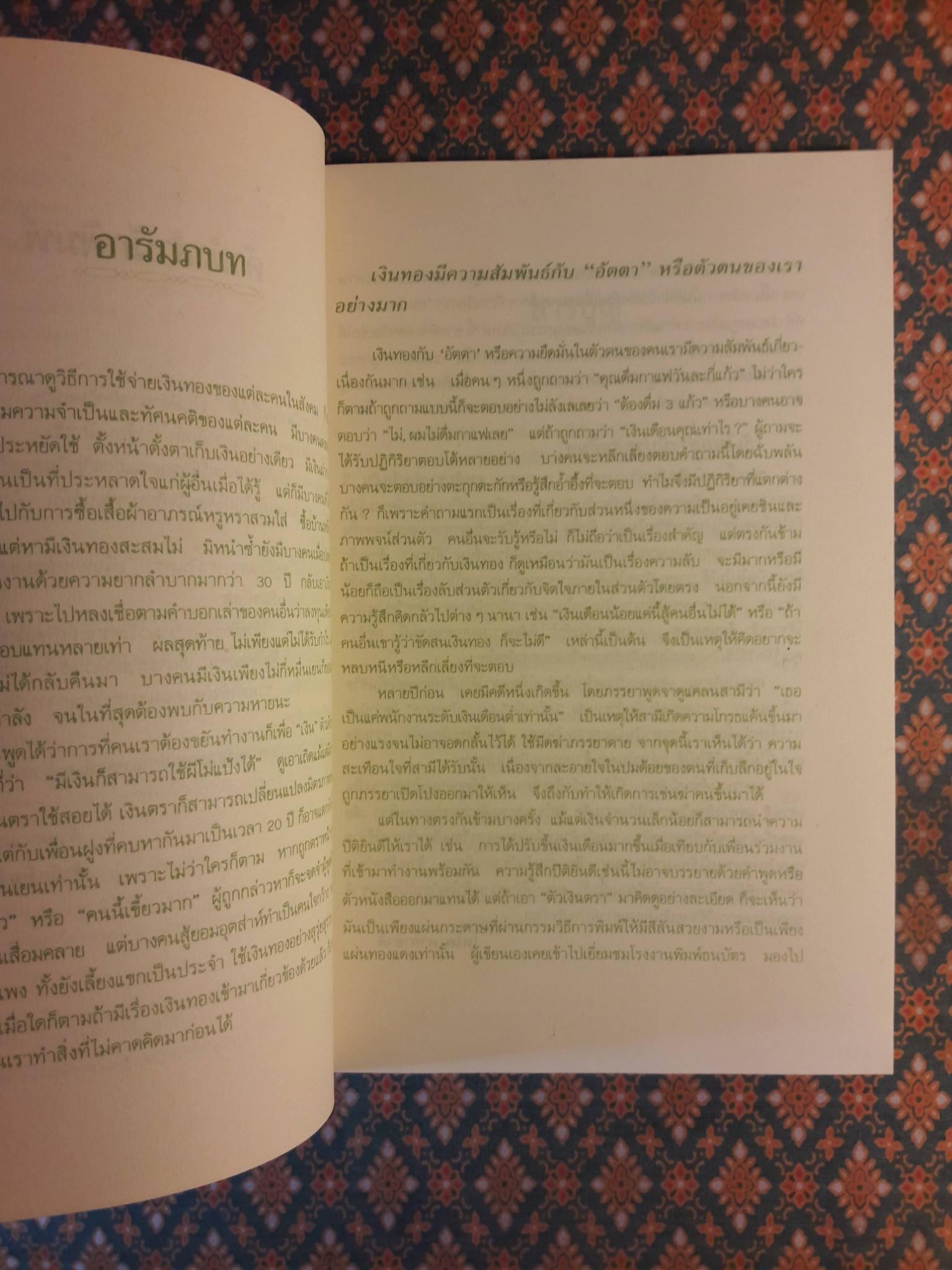 เงินรวยได้ถ้าใช้เป็น