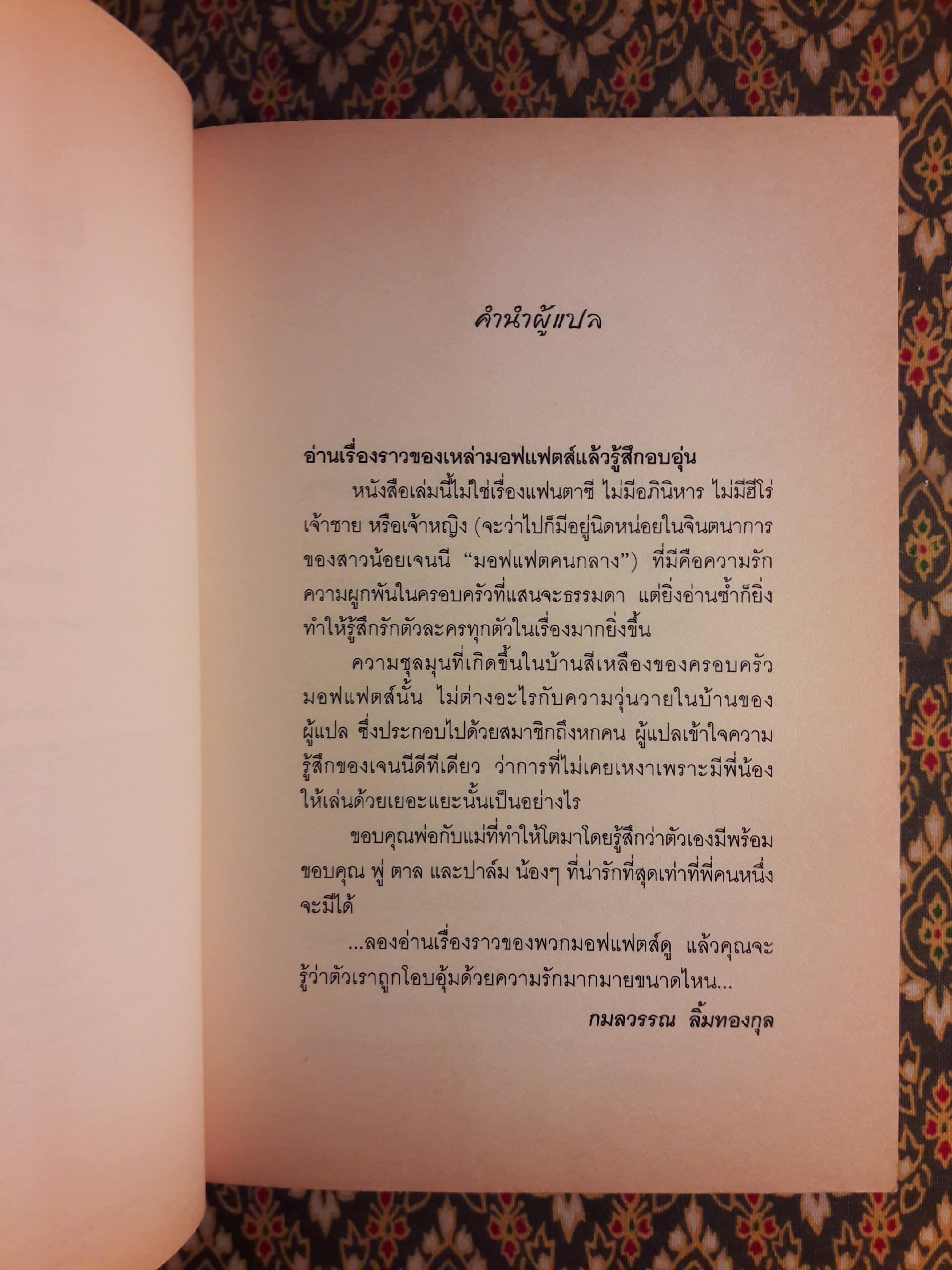 เดอะ มอฟแฟตส์ ครอบครัวหฤหรรษ์ The Moffats