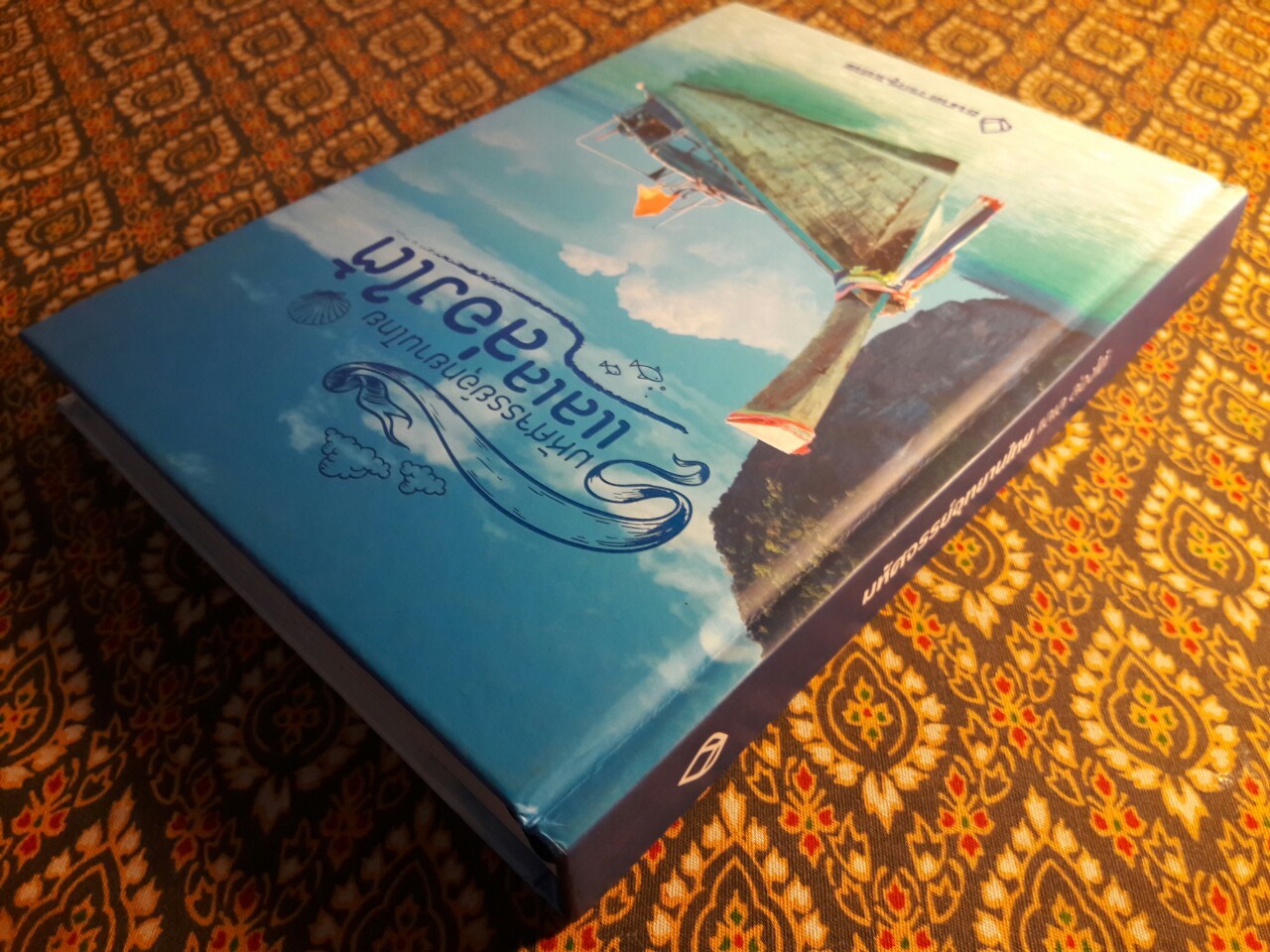 มหัศจรรย์อุทยานไทย แลเลล่องใต้