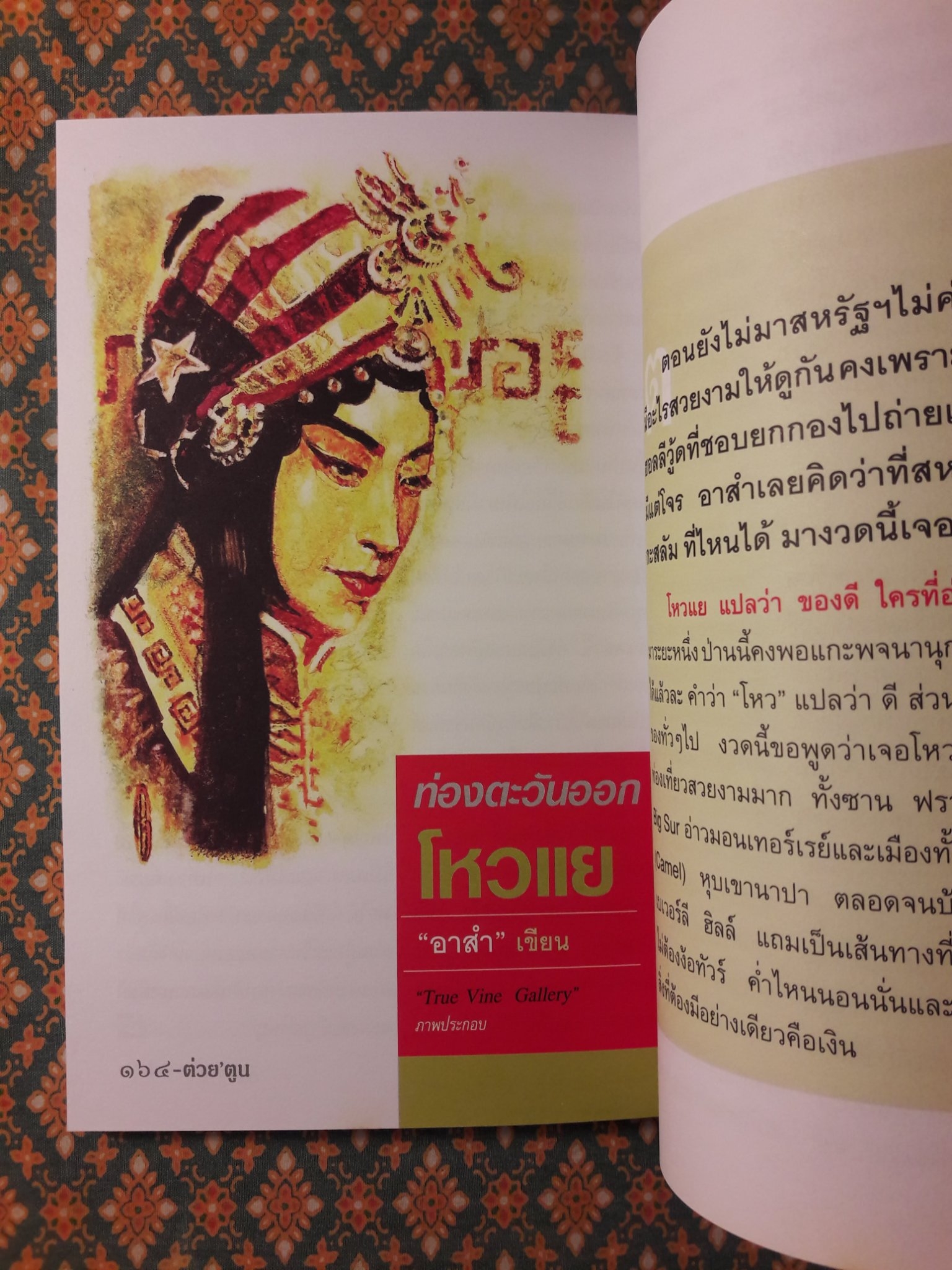 ต่วย’ตูน ปีที่ 42 เล่มที่ 6 ปักษ์หลัง พฤศจิกายน 2555