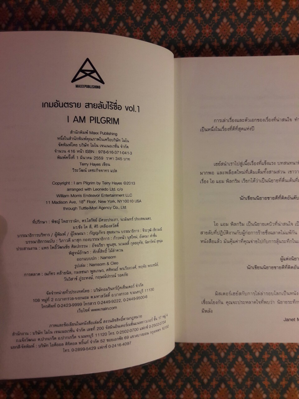 เกมอันตรายสายลับไร้ชื่อ I am pilgrim เล่ม 1