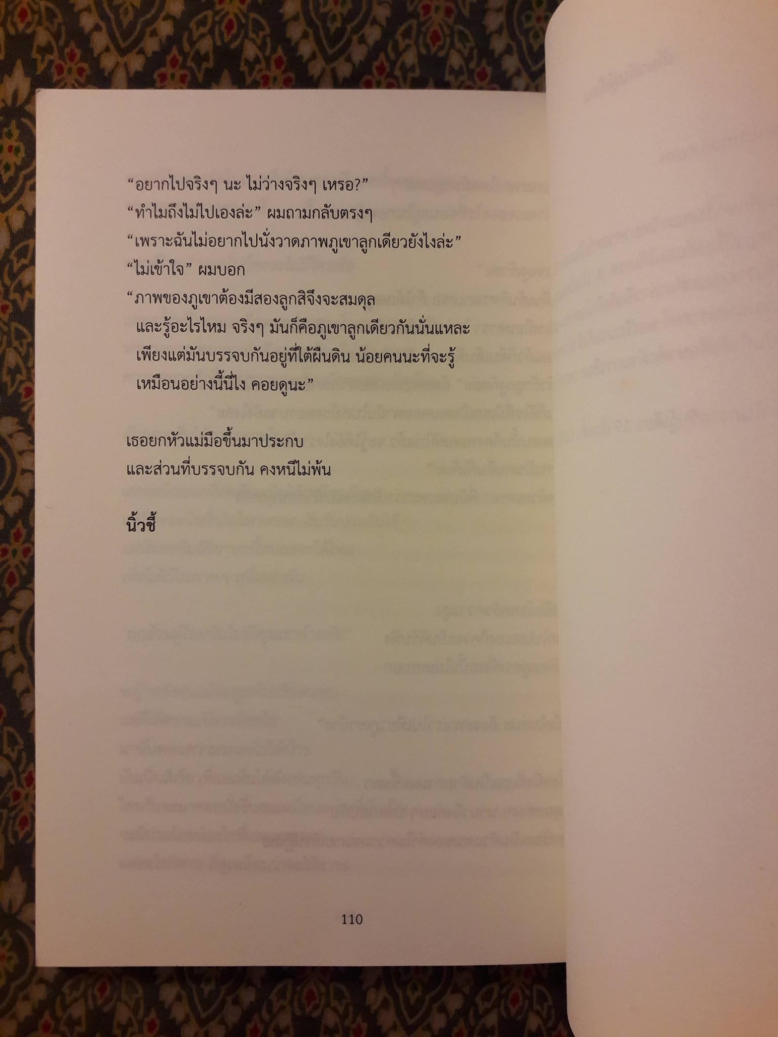 ช่องว่างระหว่างเรื่องราวของเขา
