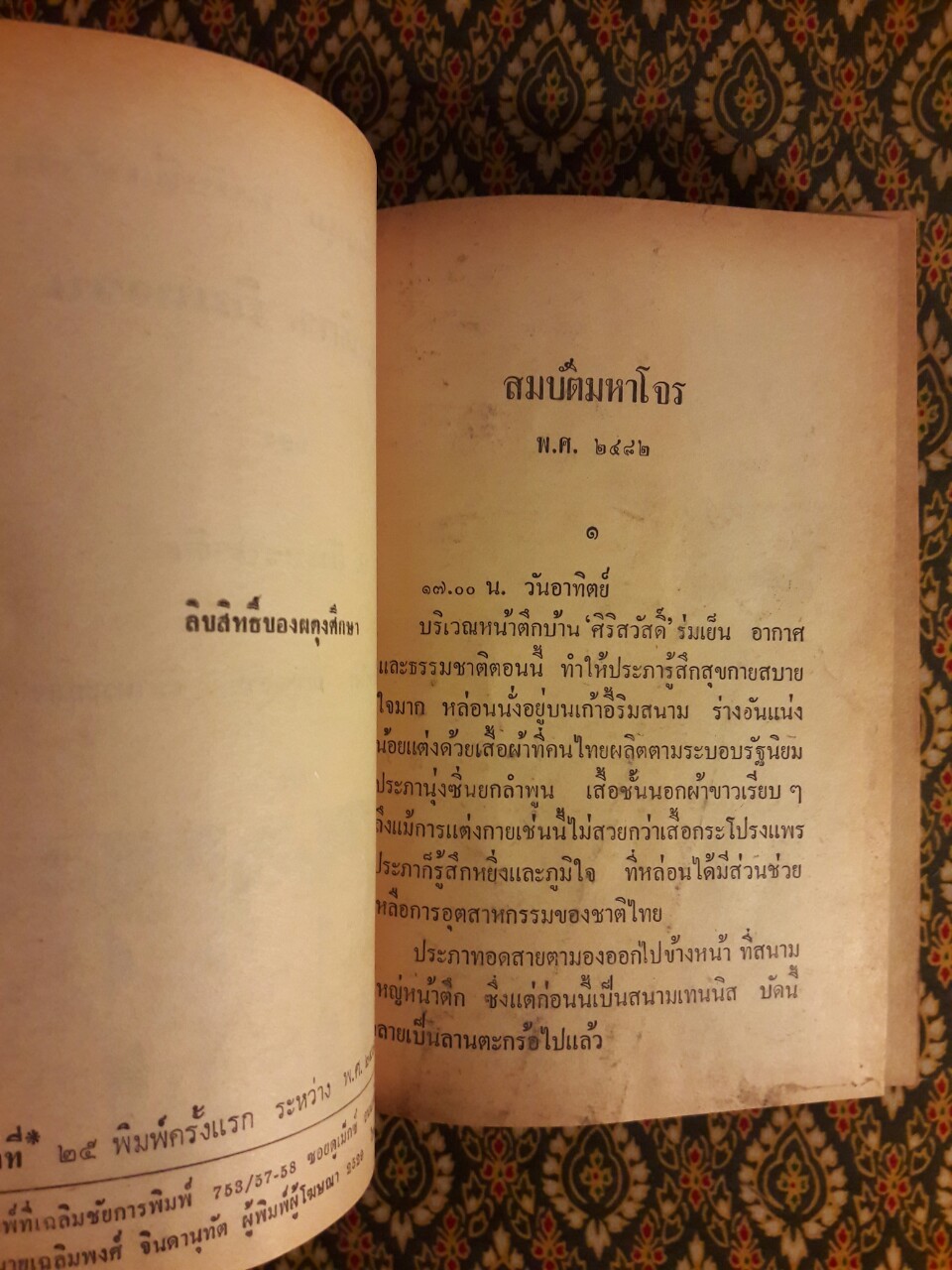 พล นิกร กิมหงวน รวมเรื่องชุด สามเกลอ (ชุดที่ 25) “หนังสือดี 100 เล่มที่คนไทยควรอ่าน”