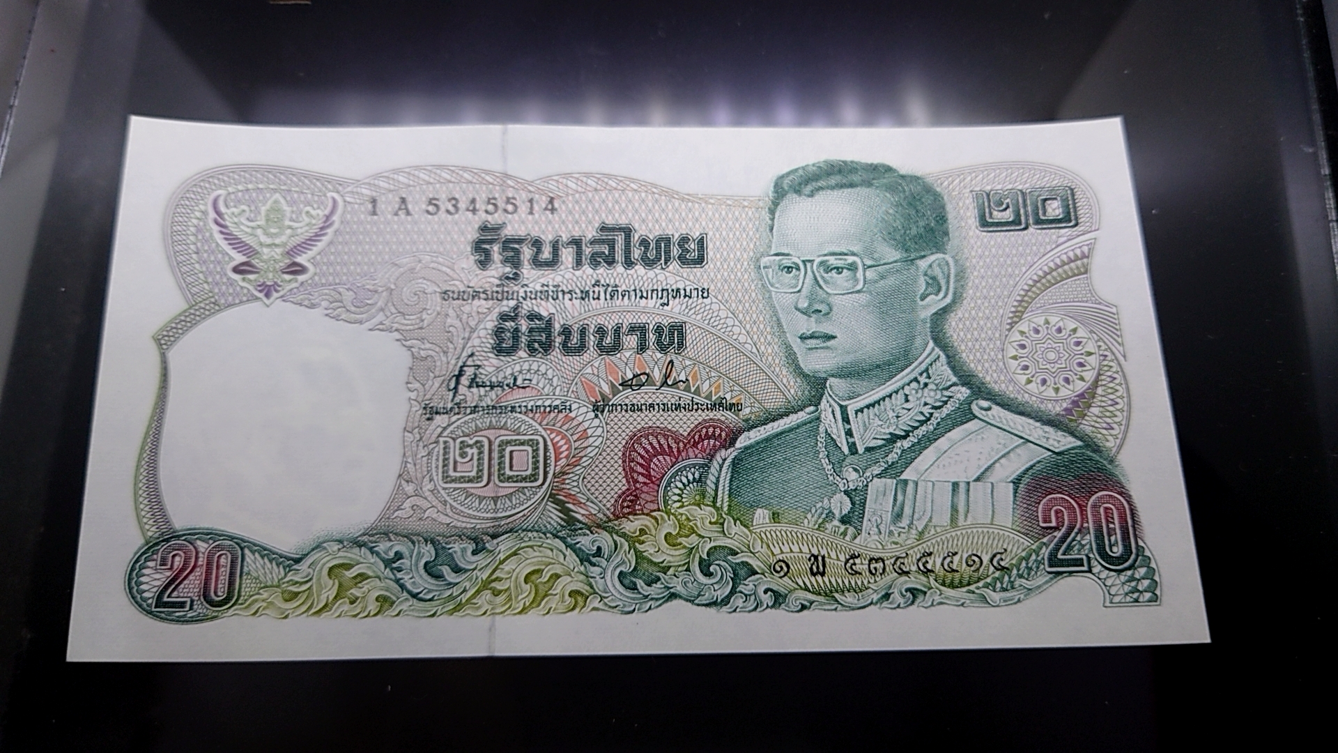 ธนบัตร 20 บาท แบบ 12 รัชกาลที่9 พ.ศ.2524 ไม่ผ่านใช้