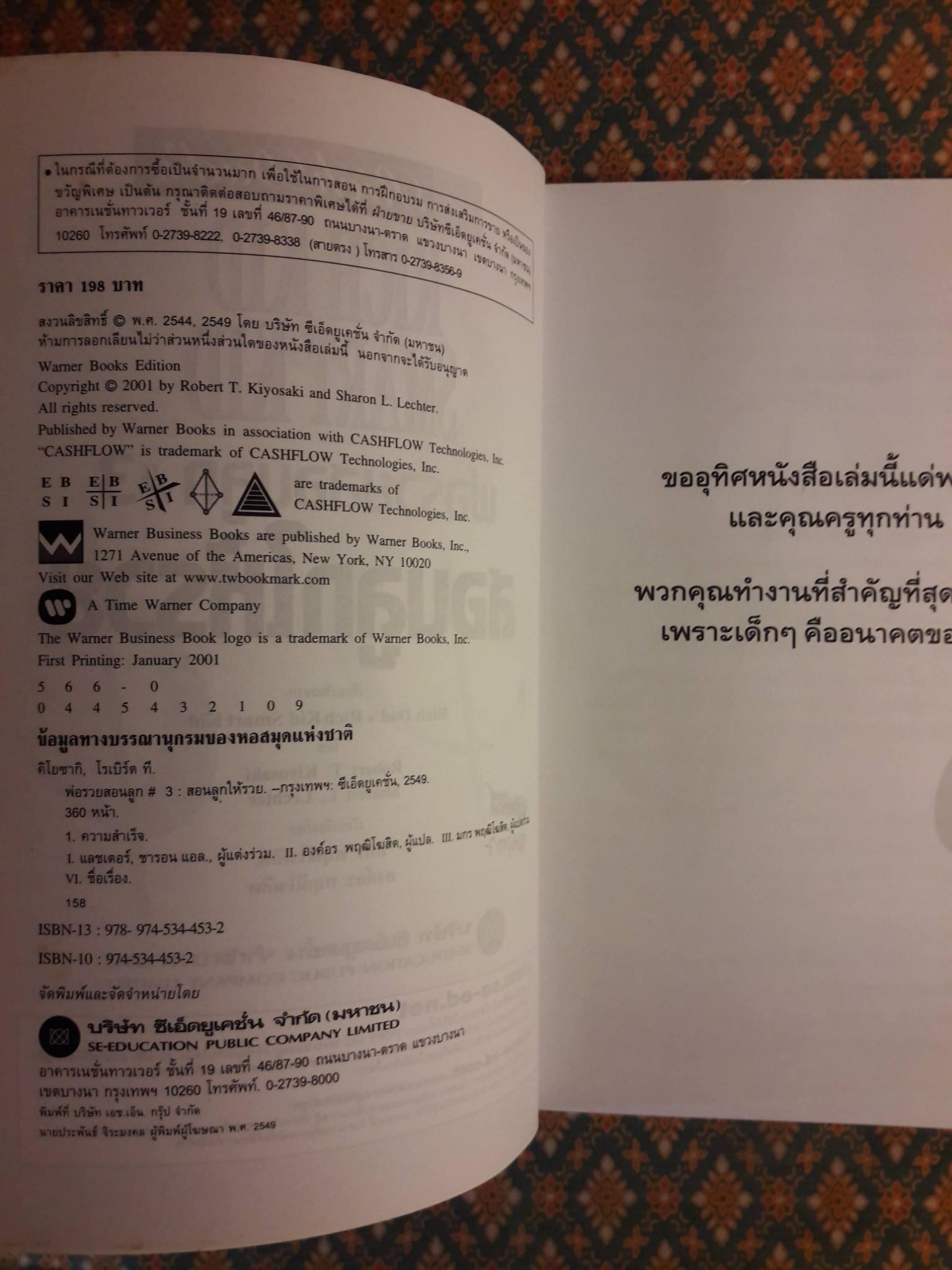 พ่อรวยสอนลูก 3 สอนลูกให้รวย