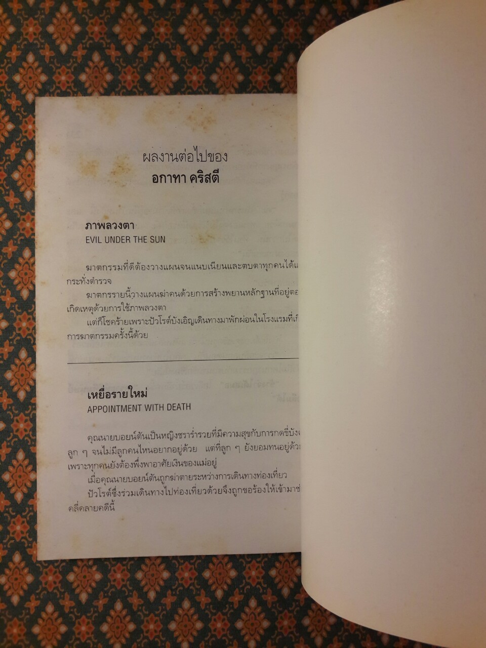 ใครฆ่าใครก่อน Elephant Can Remember