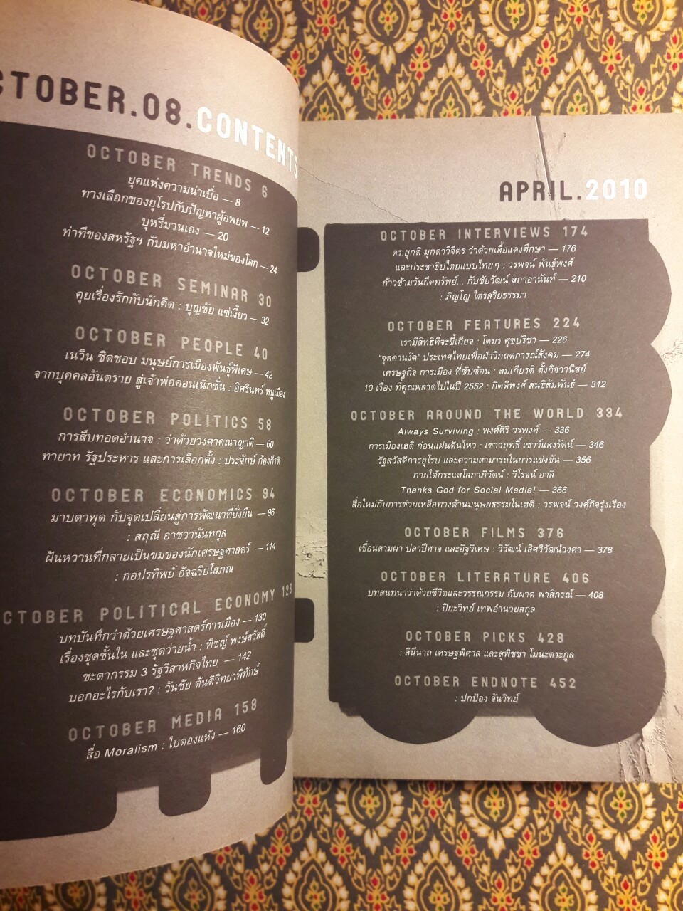 October 08 เศรษฐกิจการเมืองโลกและไทยในยุคสมัยแห่งความกลวงเปล่า