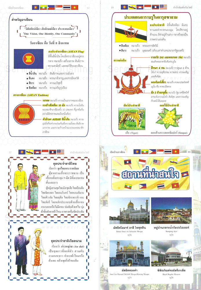 เปิดบ้านอาเซียน