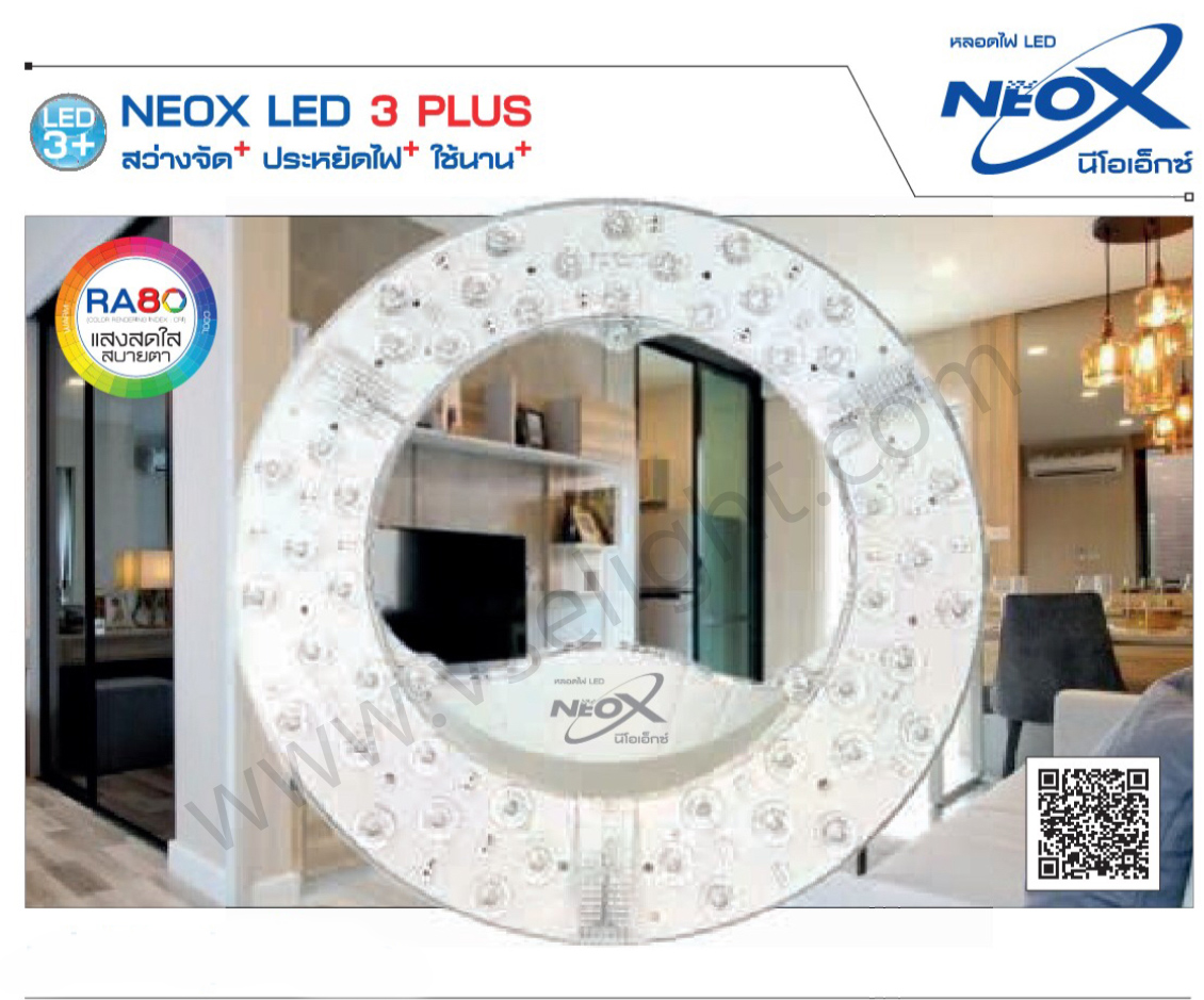 แผ่นชิพ LED 30W 40W 50W NEOX รุ่น Big roll สว่างพิเศษ แสง 6500K 3000K led dome light