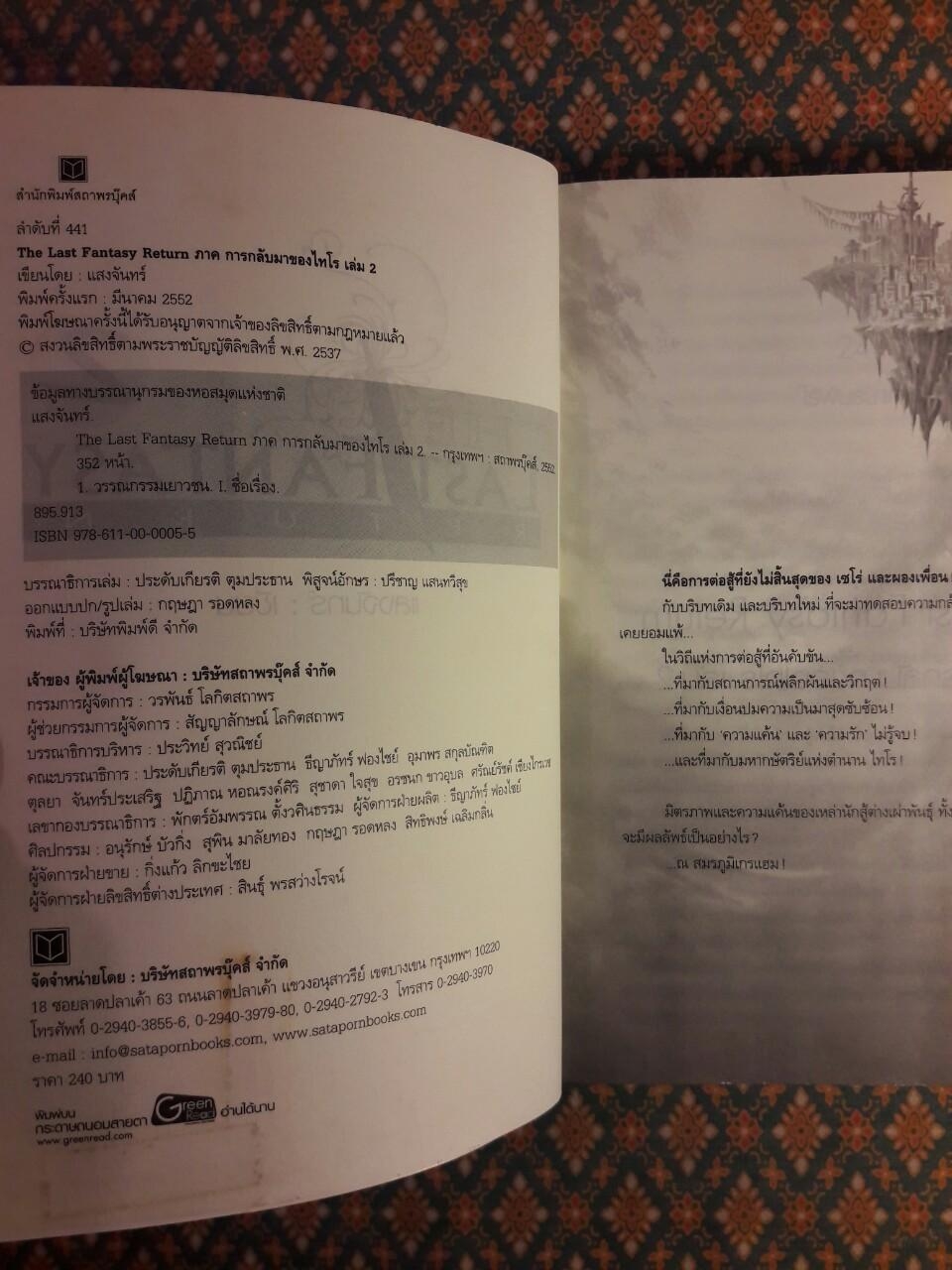 The Last Fantasy Return 2 ภาค การกลับมาของไทโร เล่ม 2