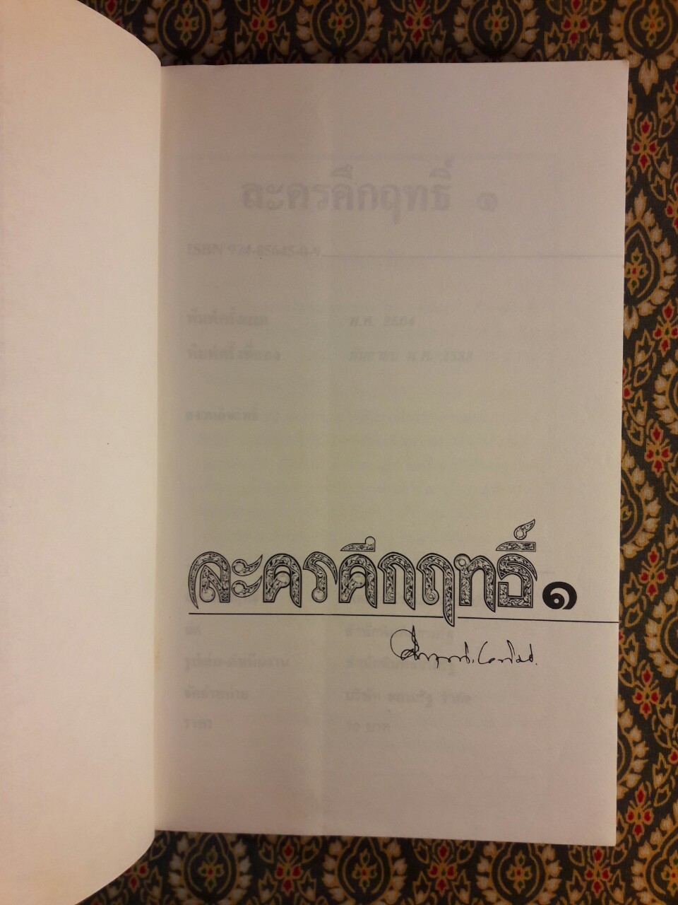 ละครคึกฤทธิ์ (2 เล่มจบ)