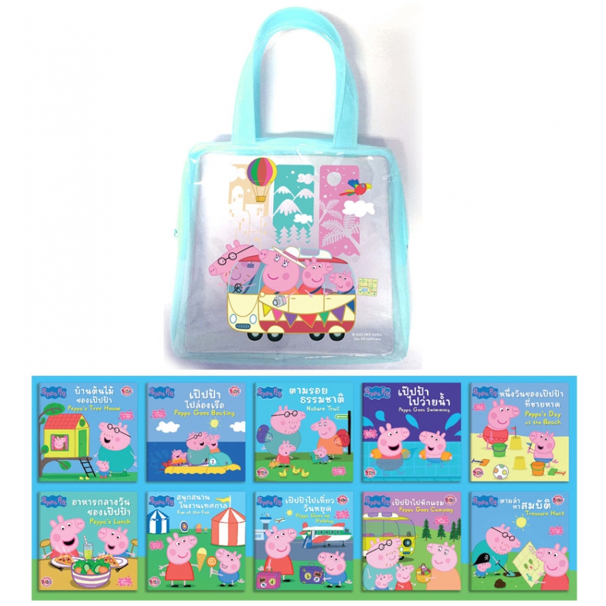กระเป๋านิทาน Peppa Pig ชุดวันหยุดของเป๊ปป้า