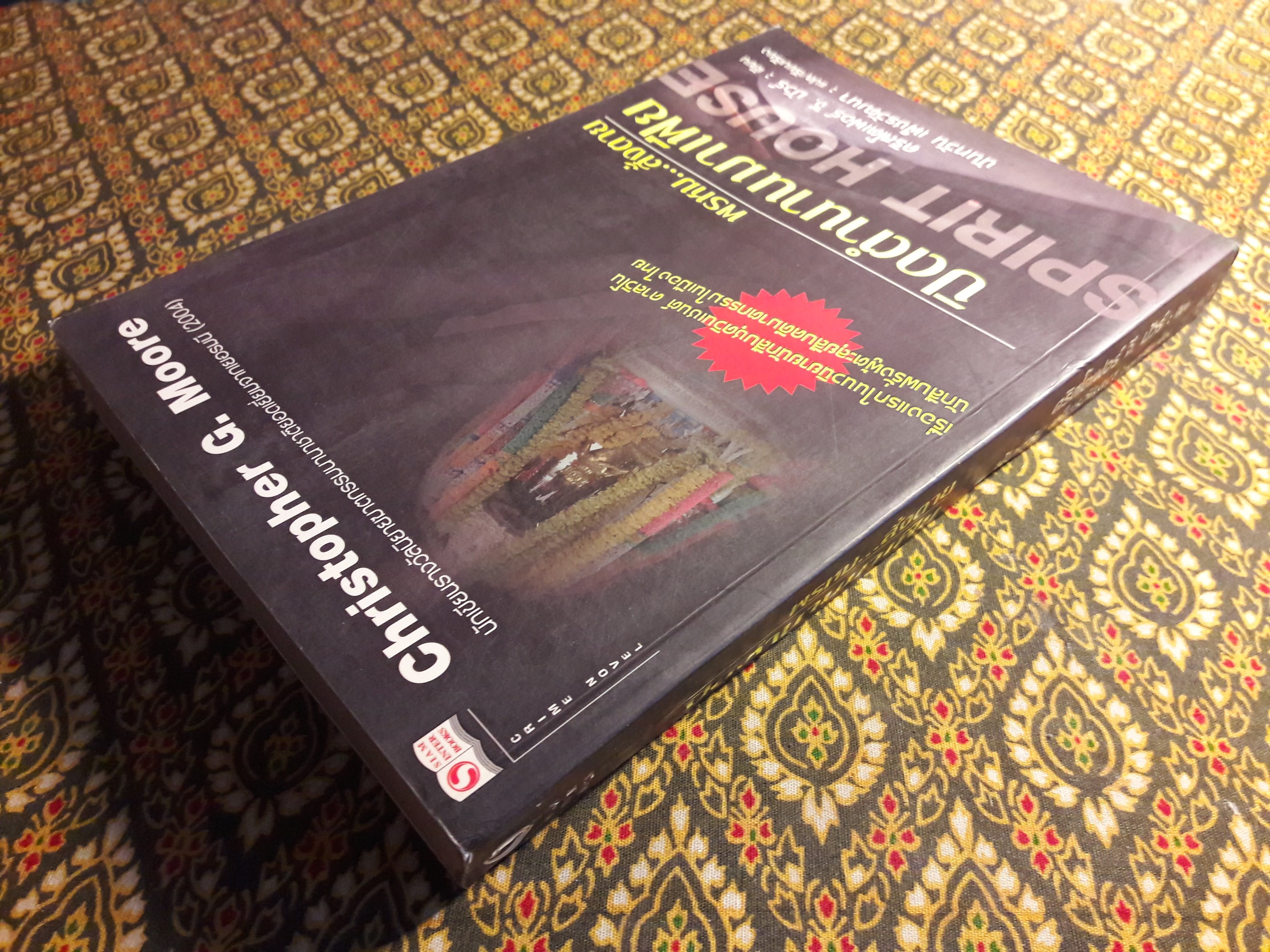 พรหมสั่งตาย ปิดตำนานมาเฟีย Spirit House