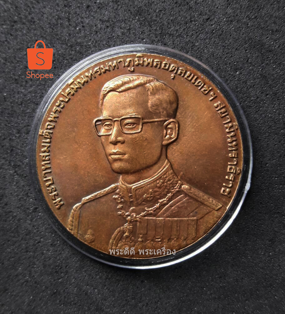 เหรียญที่ระลึก ครบ 80 ปีกรมสรรพากร 2538