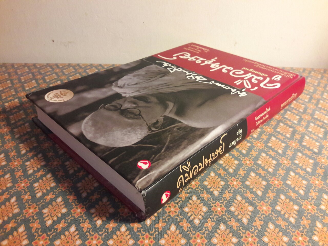 คู่มือมนุษย์ ฉบับสมบูรณ์ “88 หนังสือดีวิทยาศาสตร์ไทย”