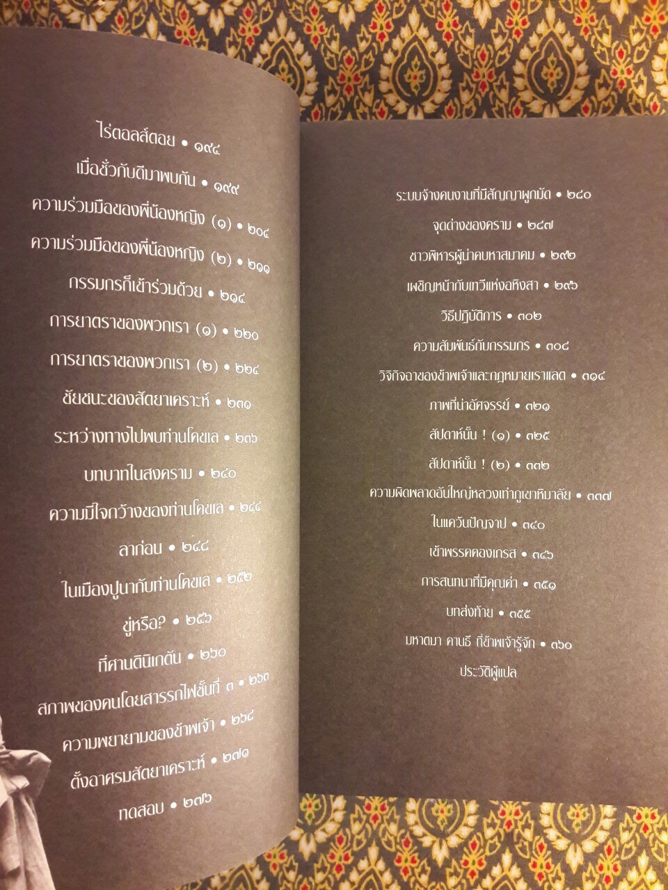 ชีวประวัติของข้าพเจ้า